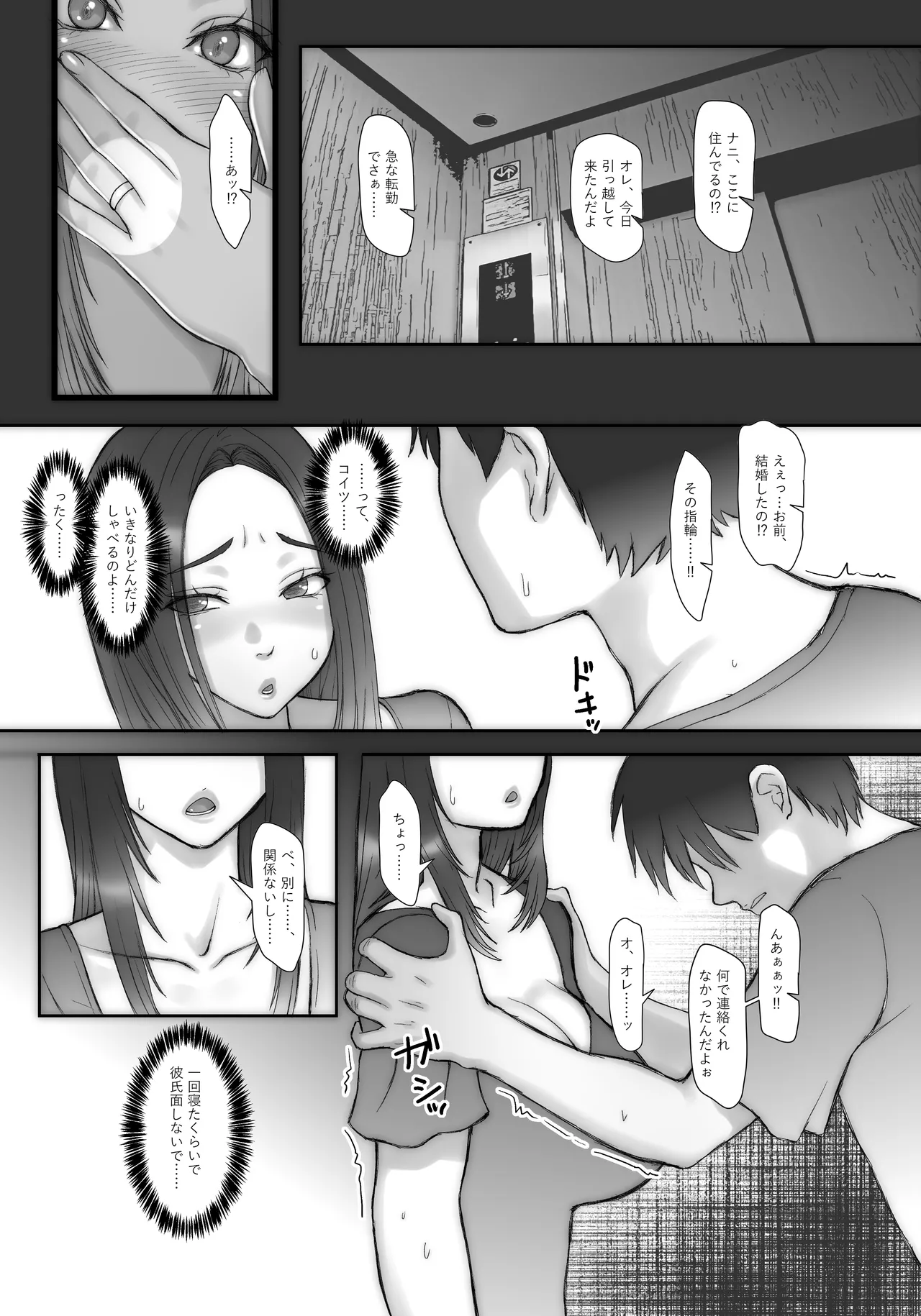 JikoChuu Otoko to, Nagasareru Hitozuma to. page 9 full