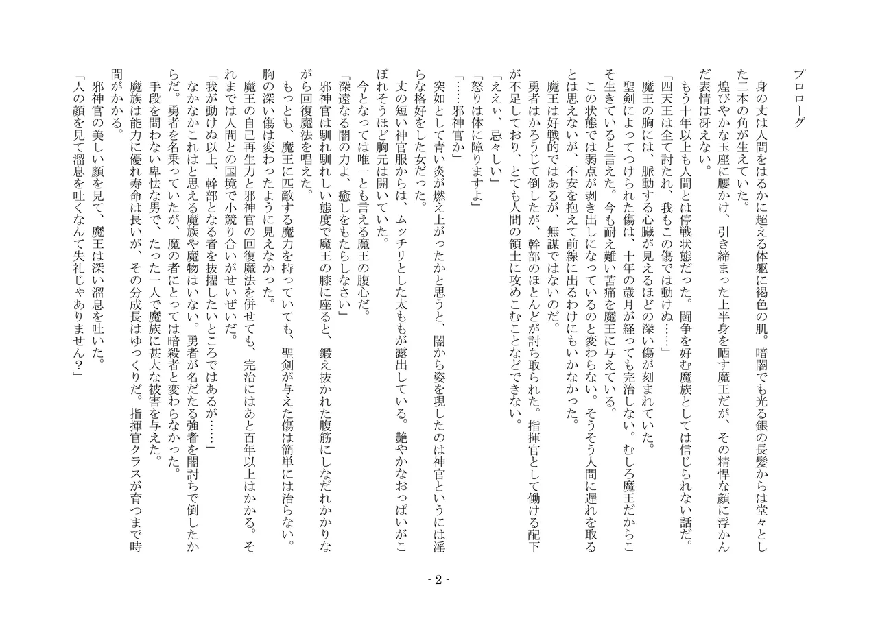 転生の神殿にようこそ page 9 full