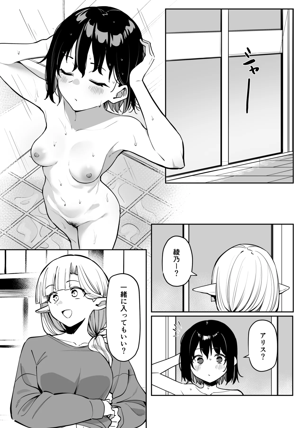 同居エルフ お風呂回 前編 page 1 full