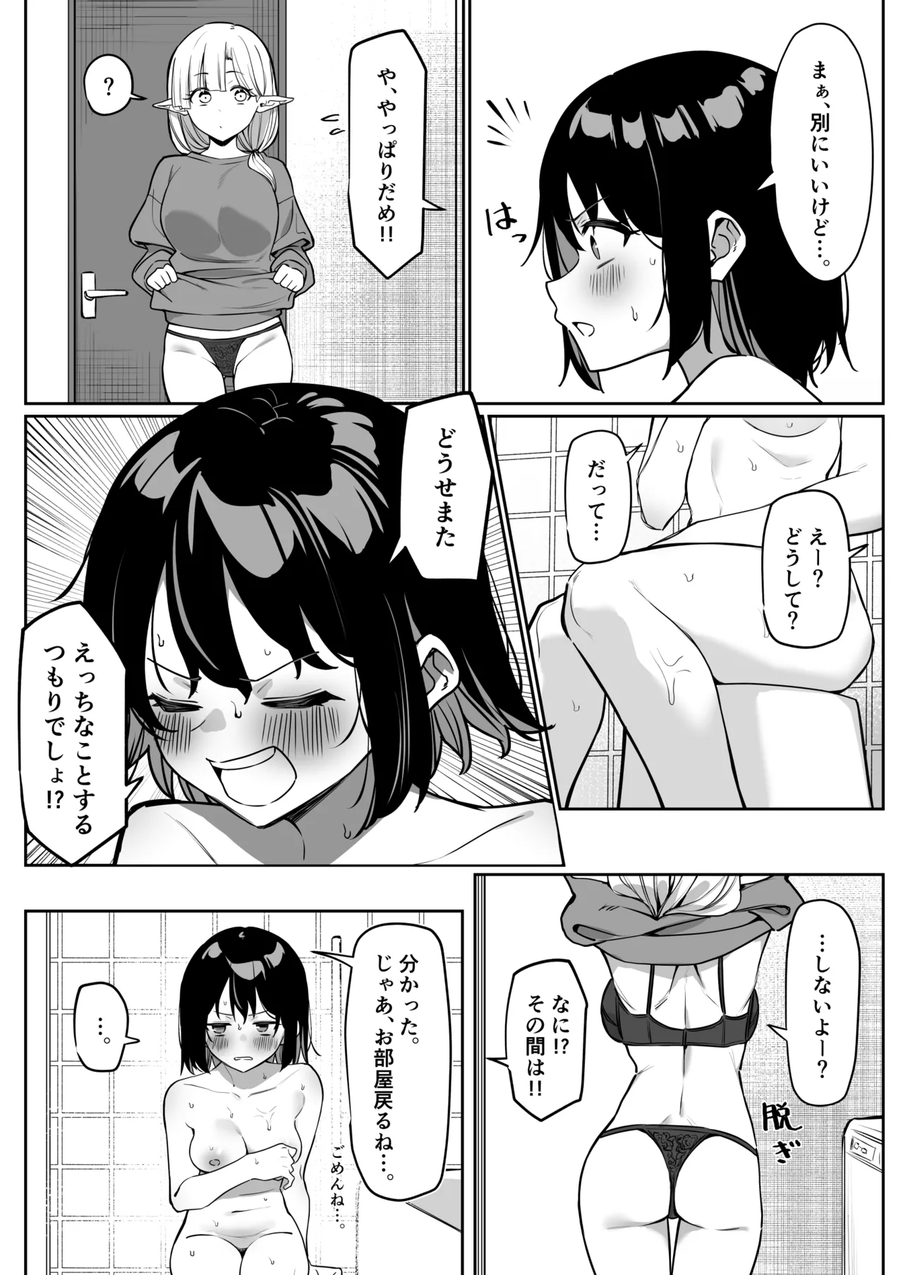 同居エルフ お風呂回 前編 page 2 full
