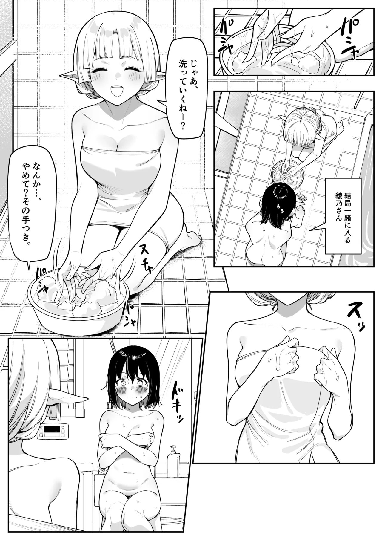 同居エルフ お風呂回 前編 page 3 full