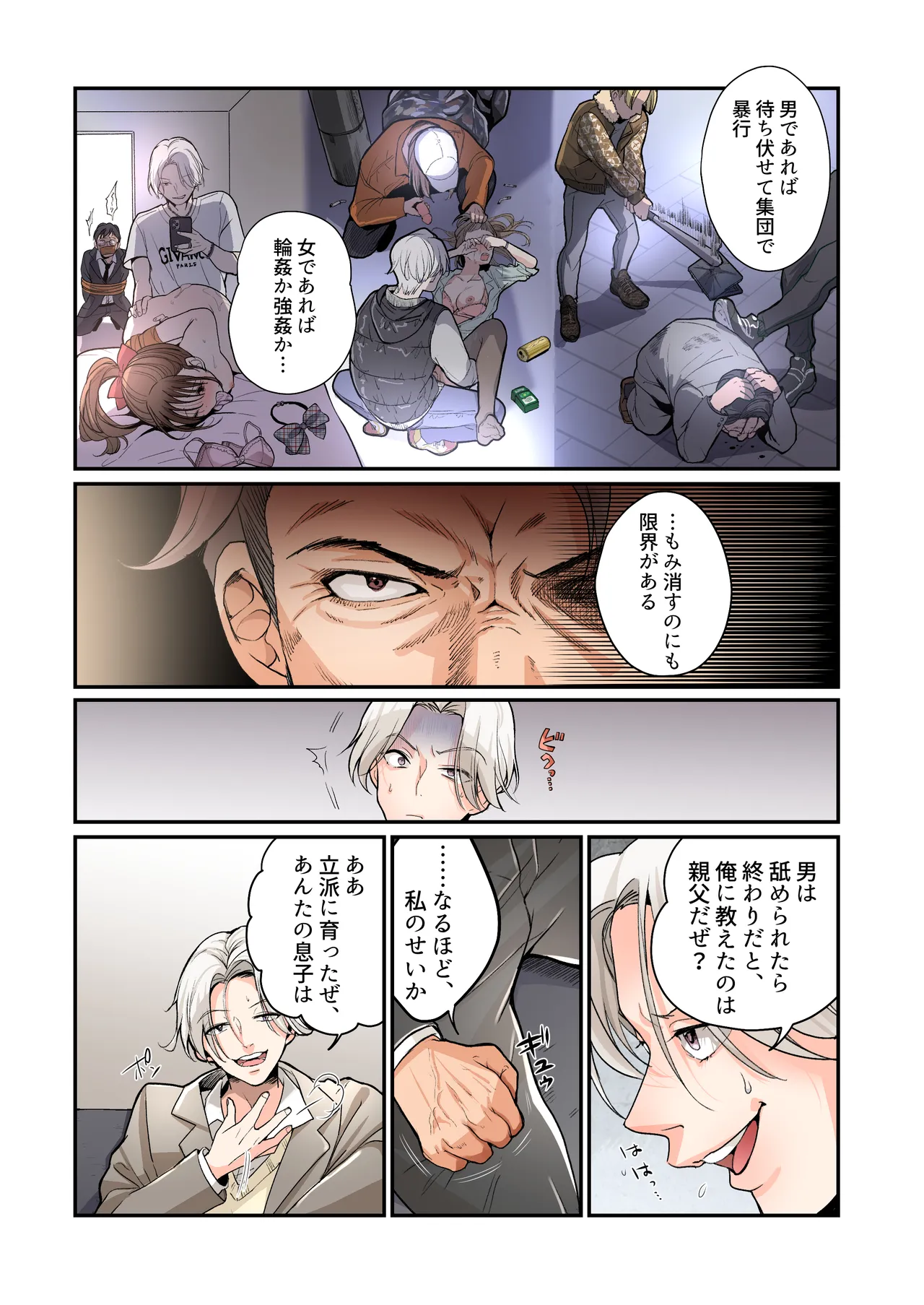 furyō musuko no TS sodatenaoshi keikaku! page 3 full