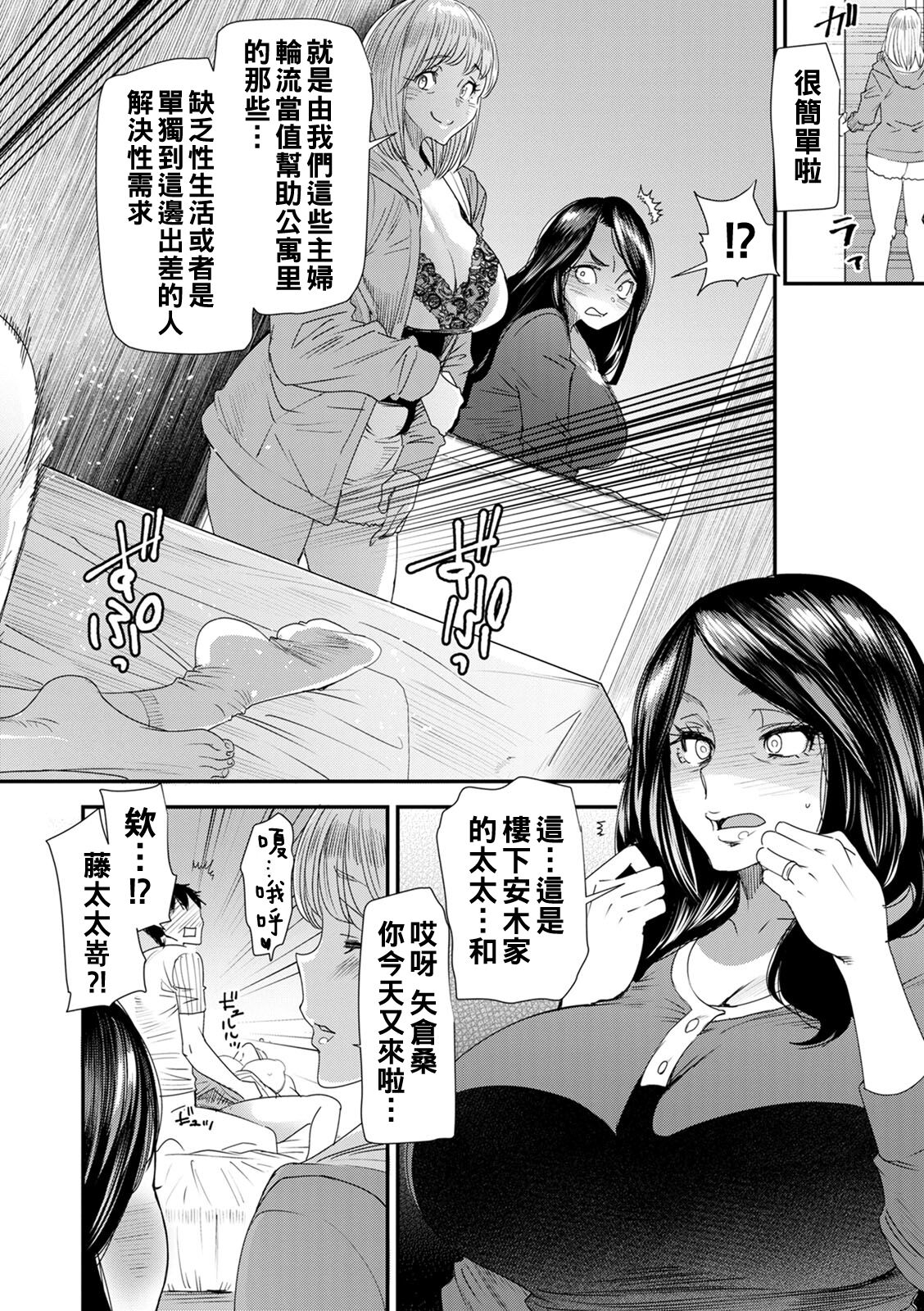 Hitoduma Wakabasan no Seisyori Touban Nikki page 10 full