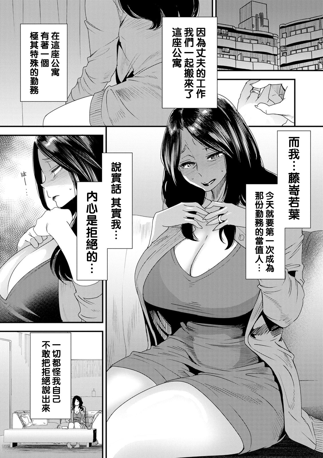Hitoduma Wakabasan no Seisyori Touban Nikki page 7 full