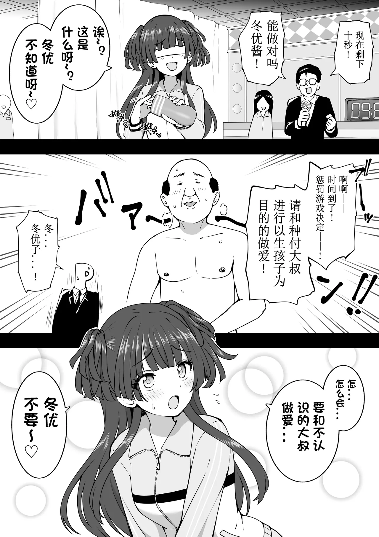 工ロバラ冬優子 page 1 full