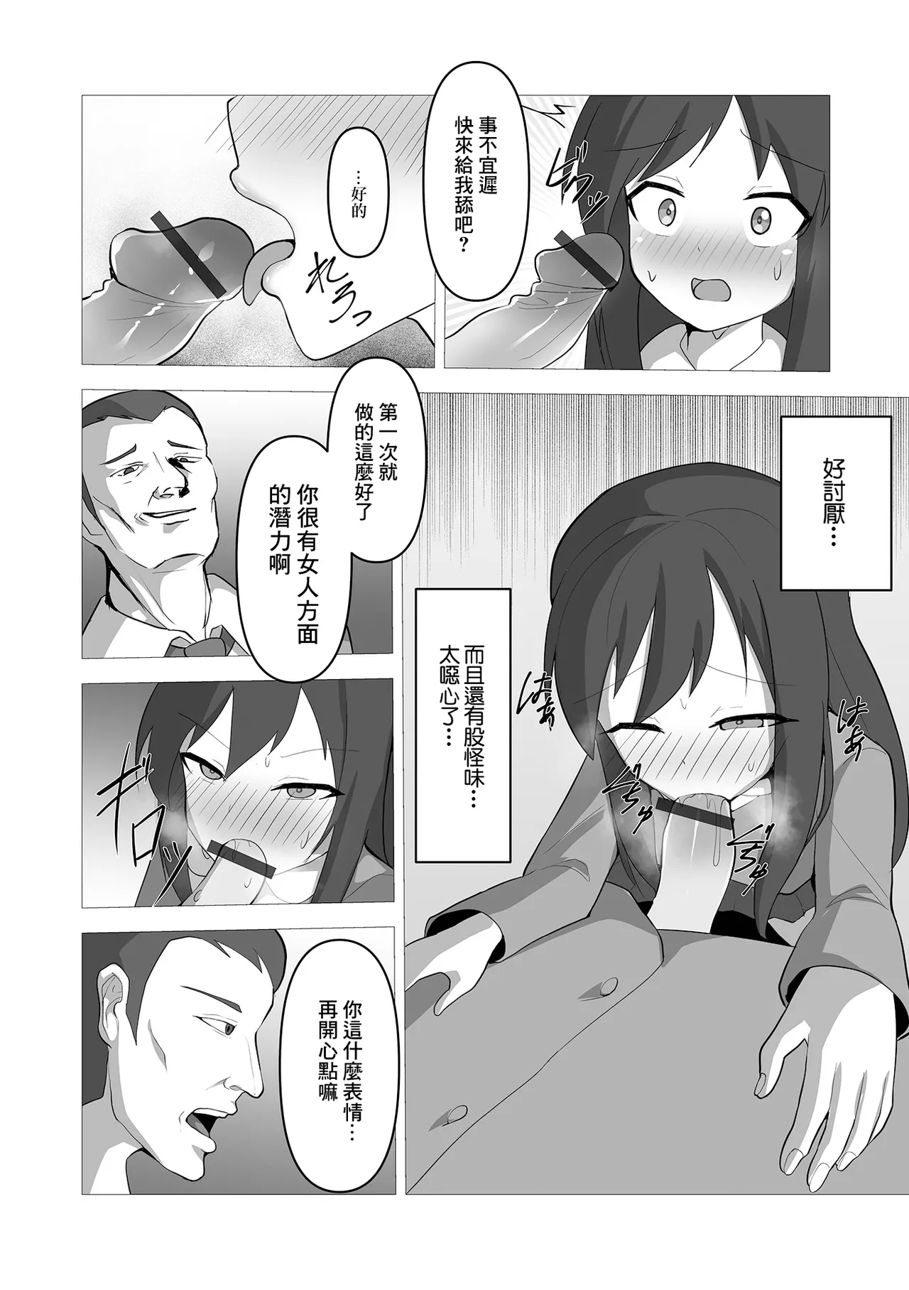 からやぶり page 3 full