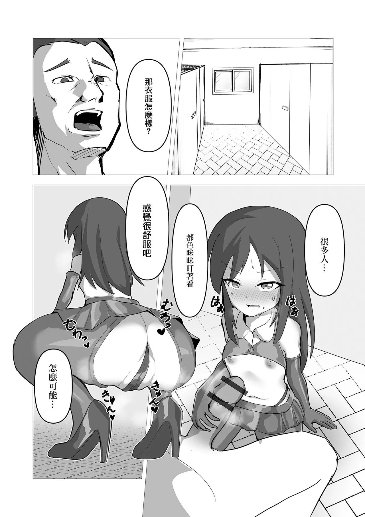 からやぶり page 9 full