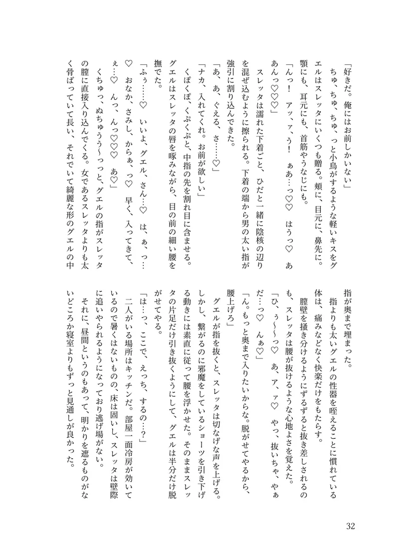 Summer Gesl PartyMobile Suit Gundam The Witch from Mercury page 10 full