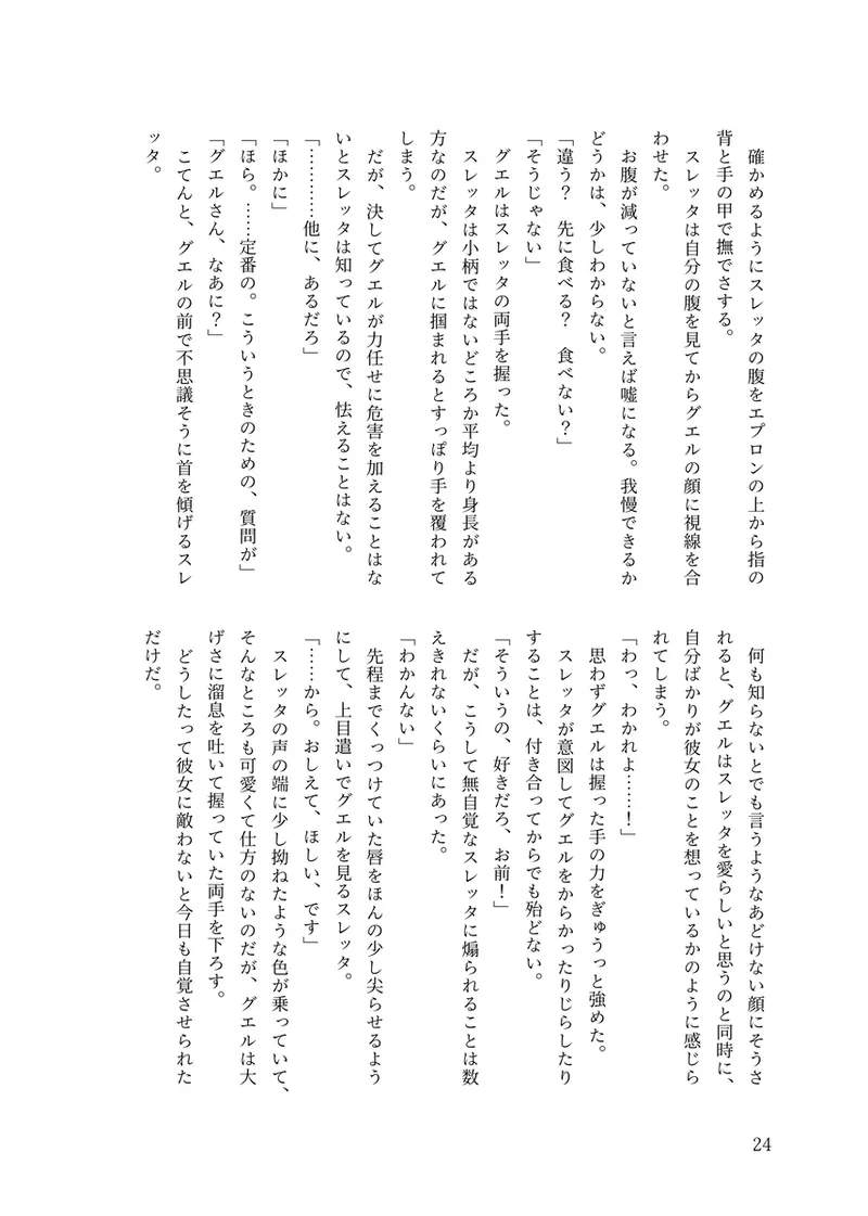 Summer Gesl PartyMobile Suit Gundam The Witch from Mercury page 8 full