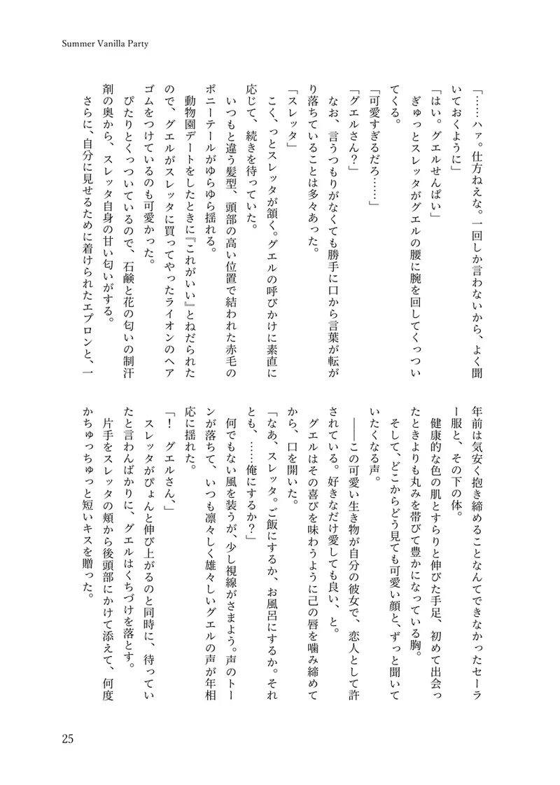 Summer Gesl PartyMobile Suit Gundam The Witch from Mercury page 9 full