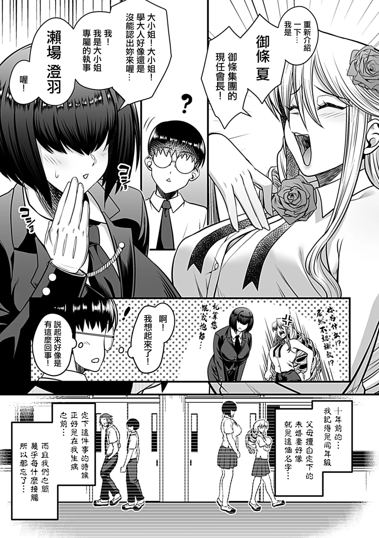 砂浜のさめ_年上の黒ギャル同級生_第5話 page 4 full