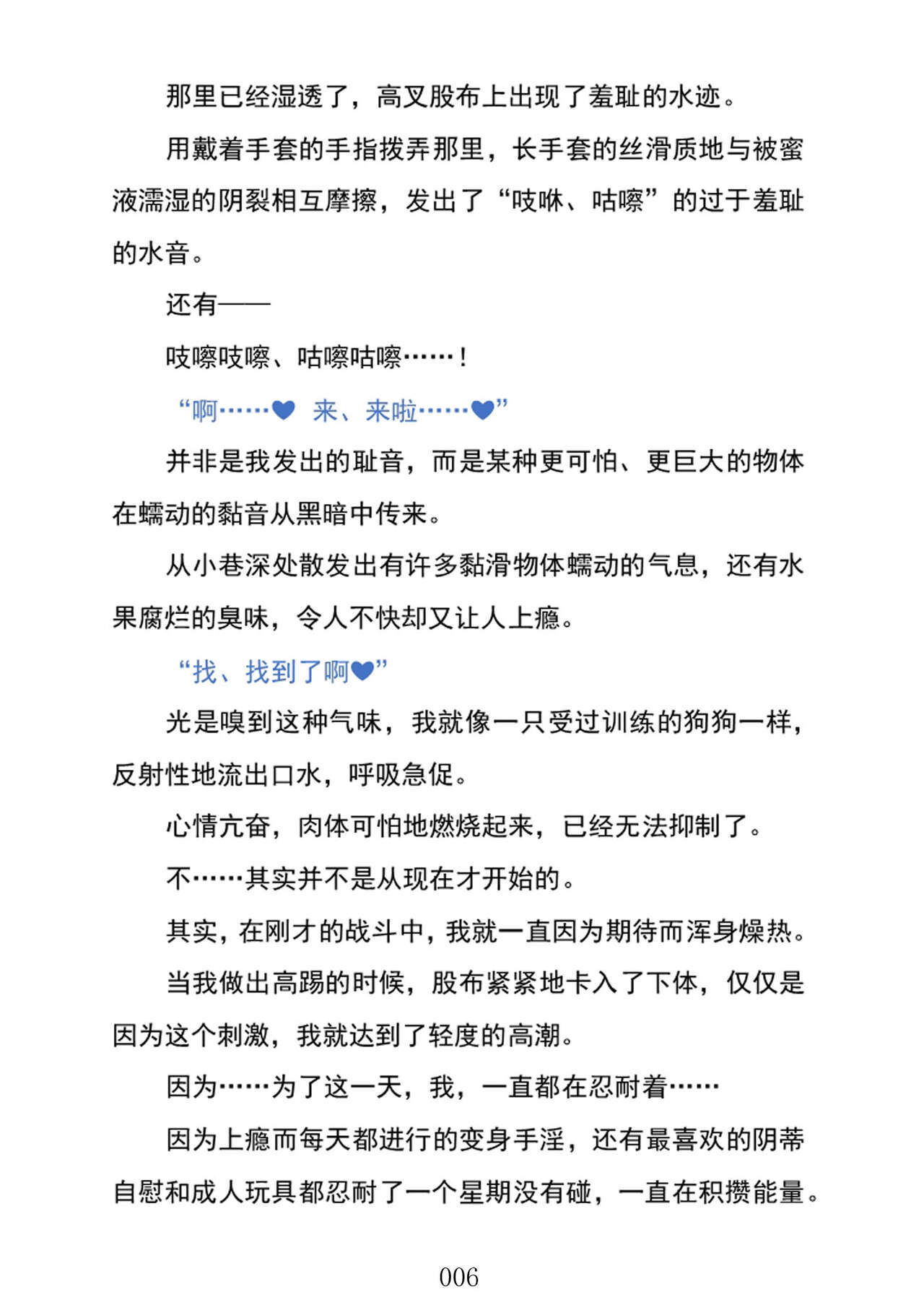 Celestial Extasy II | 天国狂喜 page 10 full