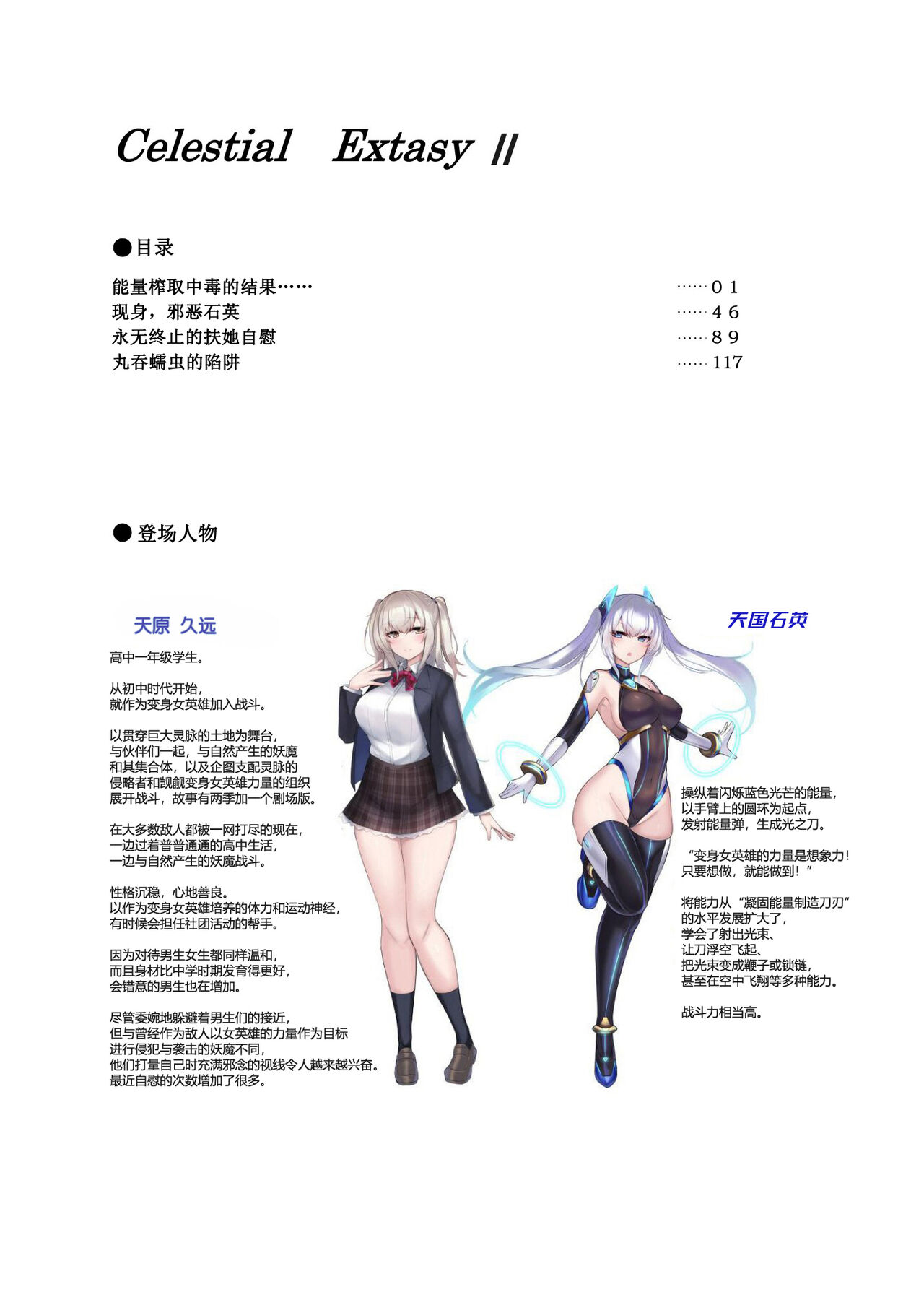 Celestial Extasy II | 天国狂喜 page 2 full