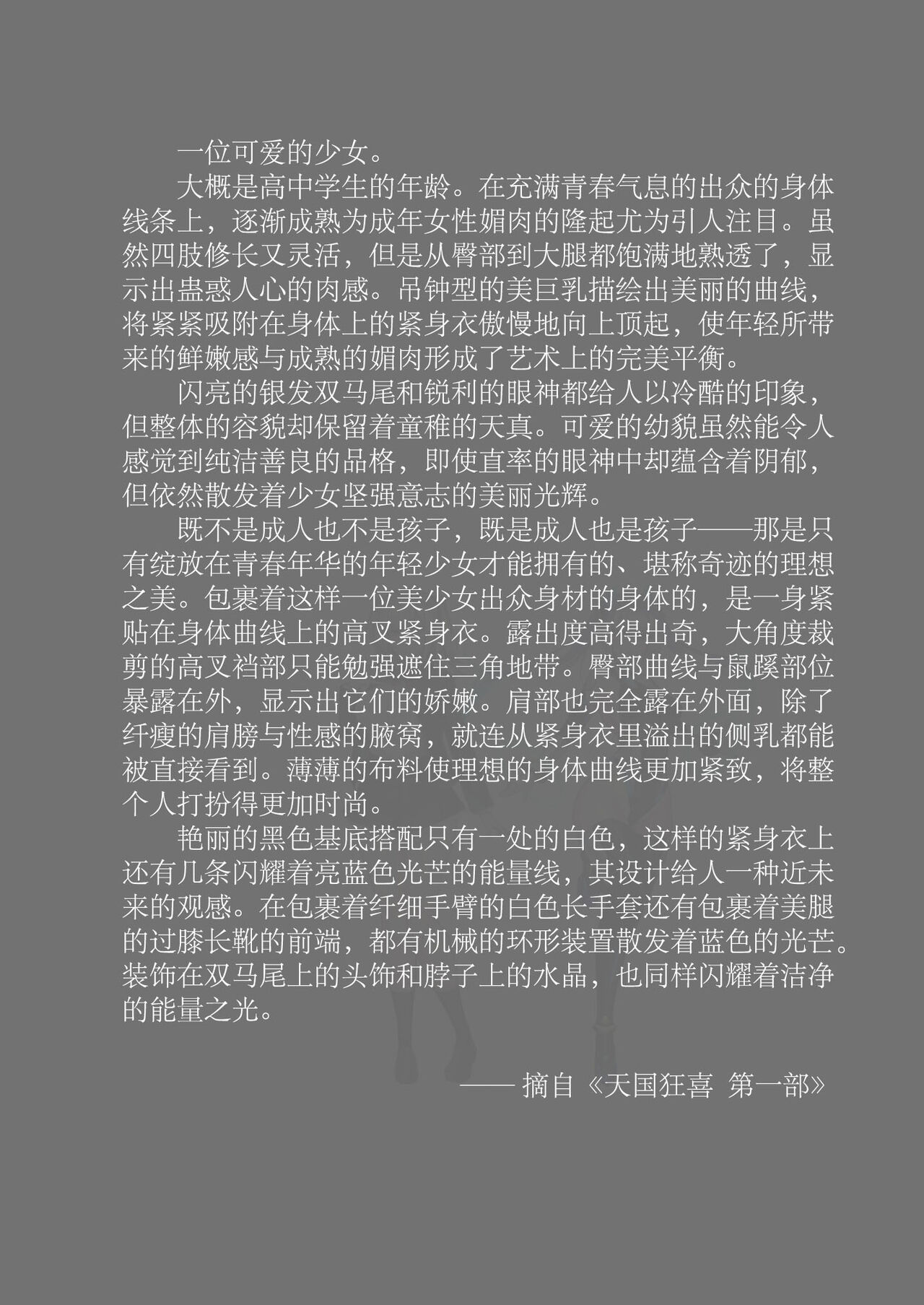 Celestial Extasy II | 天国狂喜 page 3 full