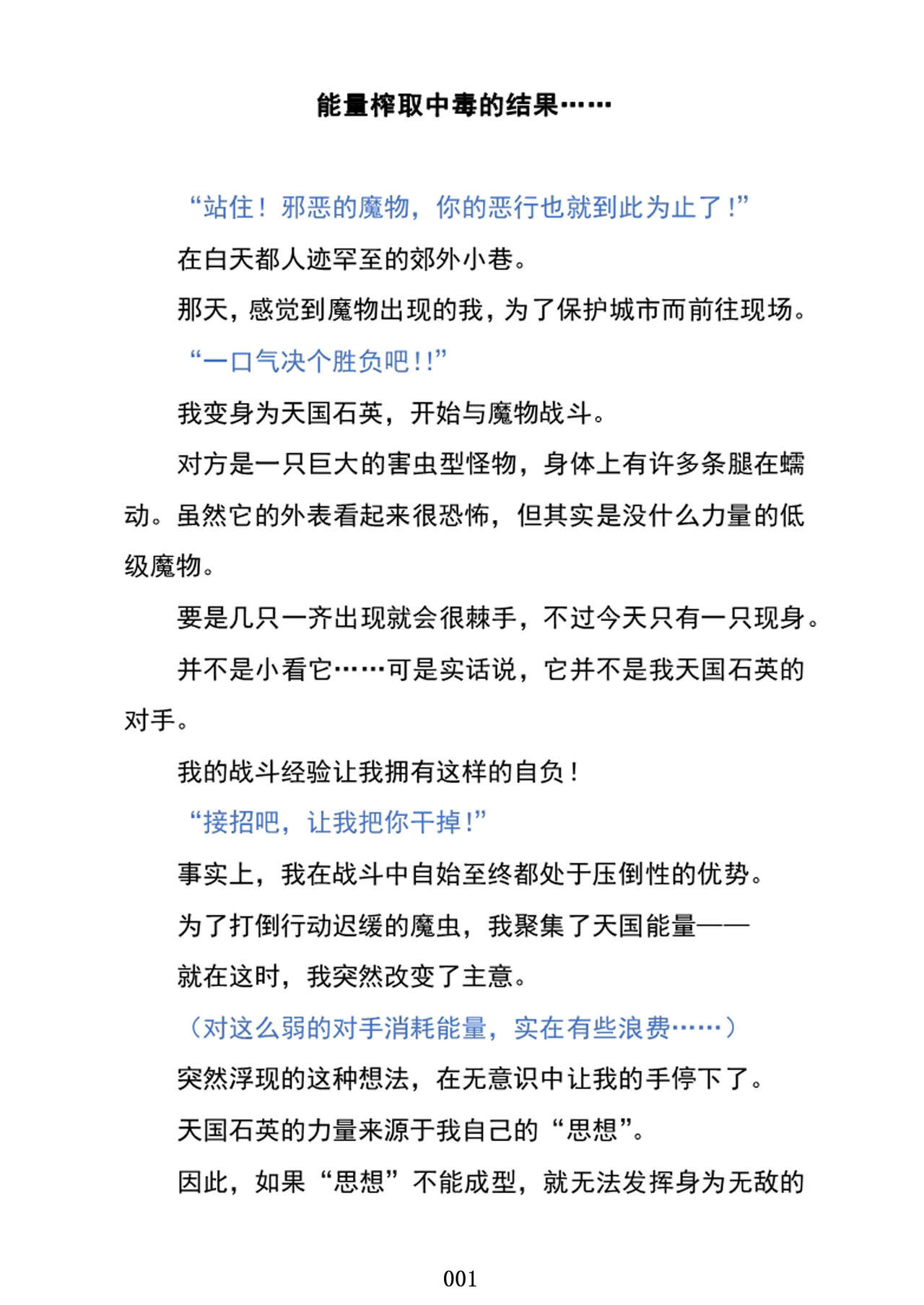 Celestial Extasy II | 天国狂喜 page 5 full