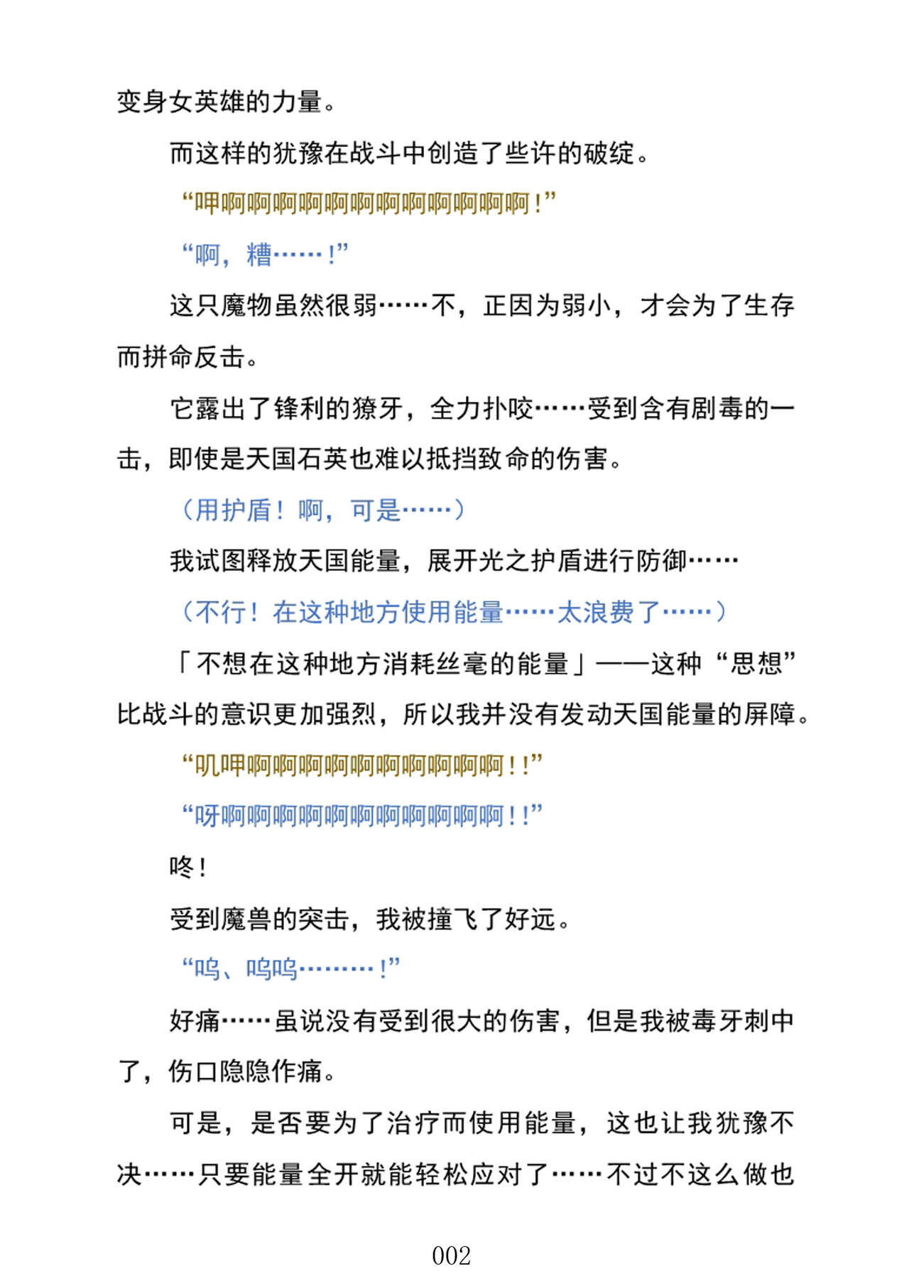 Celestial Extasy II | 天国狂喜 page 6 full