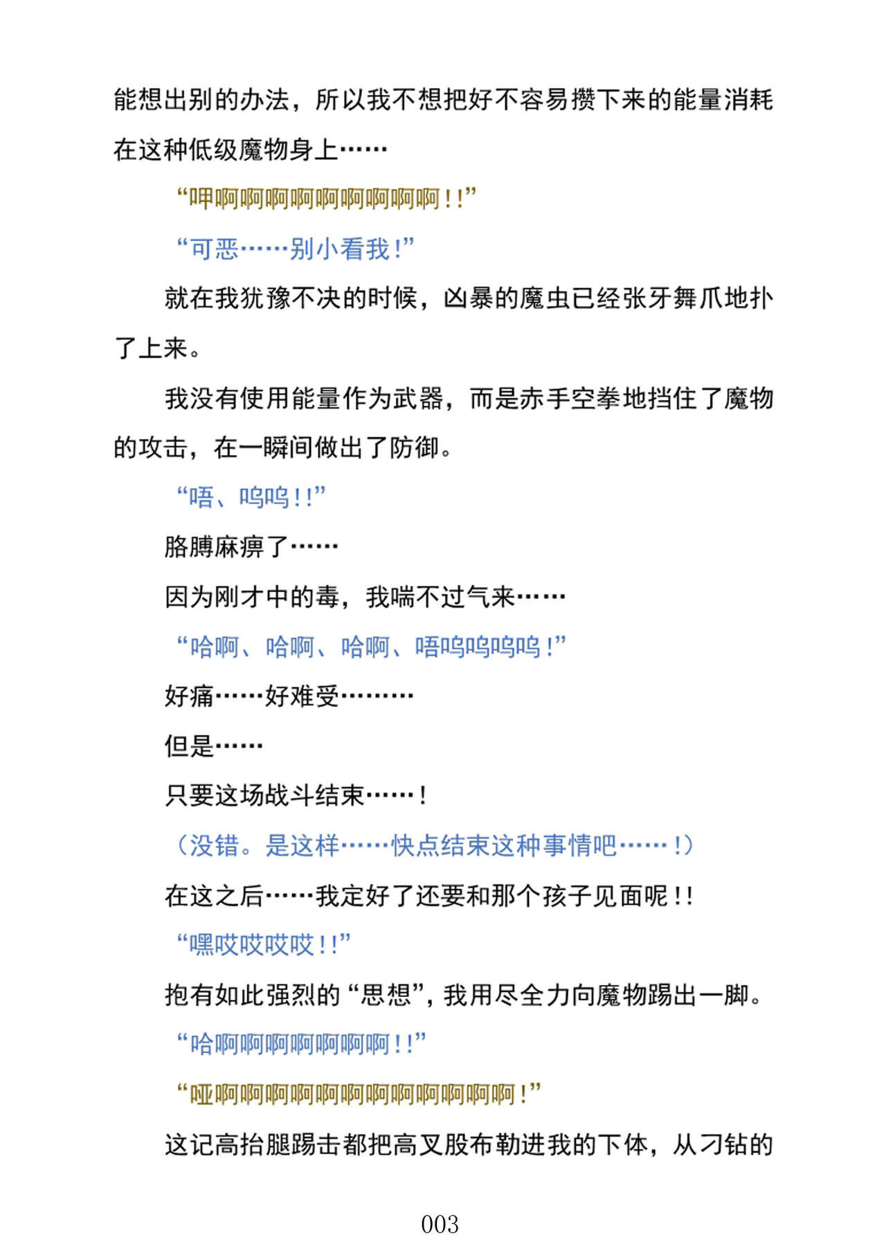 Celestial Extasy II | 天国狂喜 page 7 full