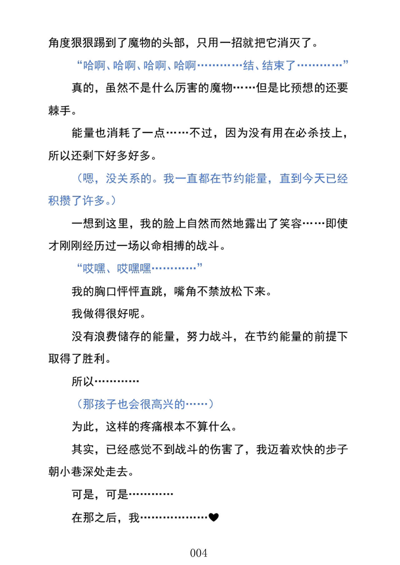 Celestial Extasy II | 天国狂喜 page 8 full