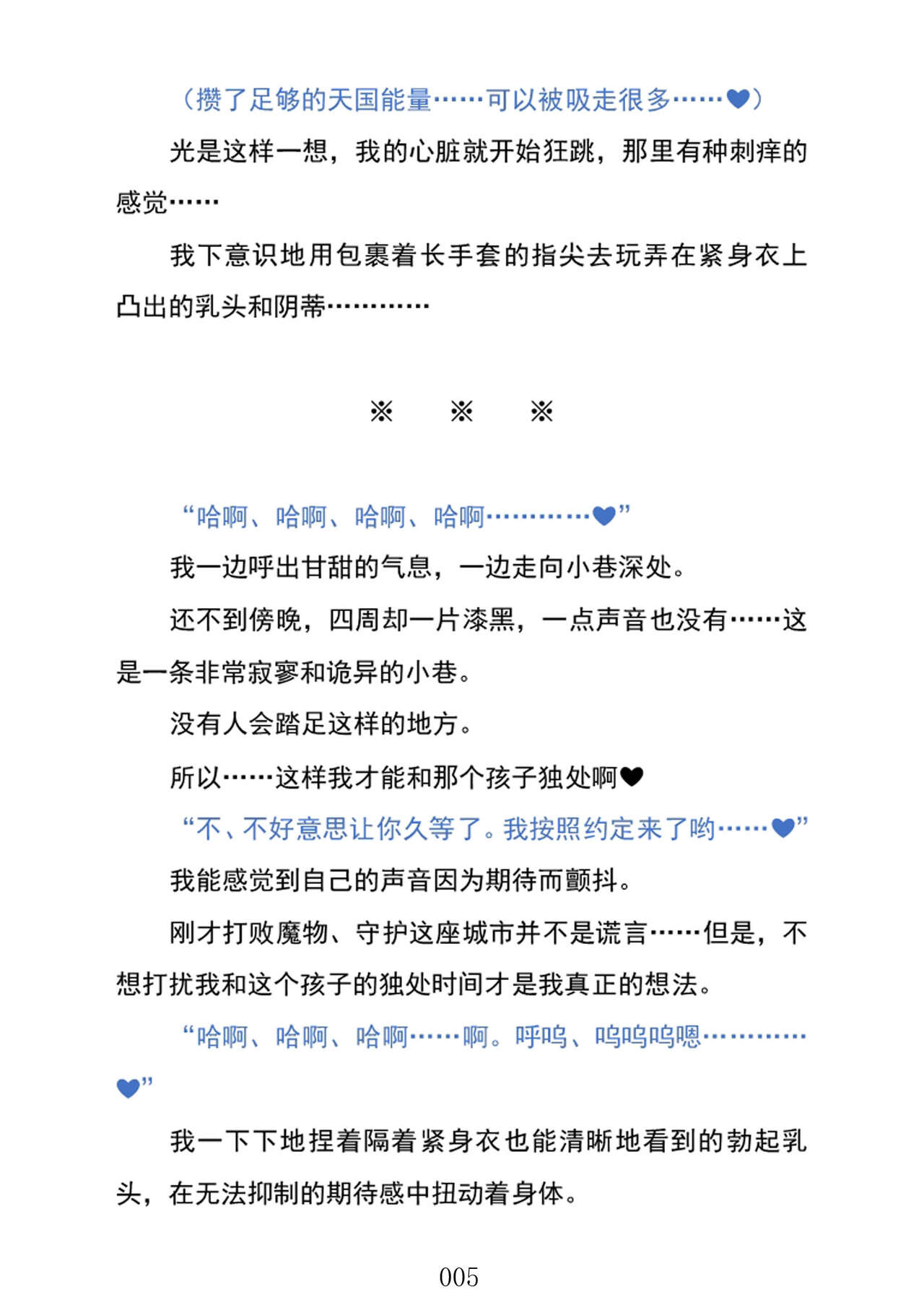 Celestial Extasy II | 天国狂喜 page 9 full