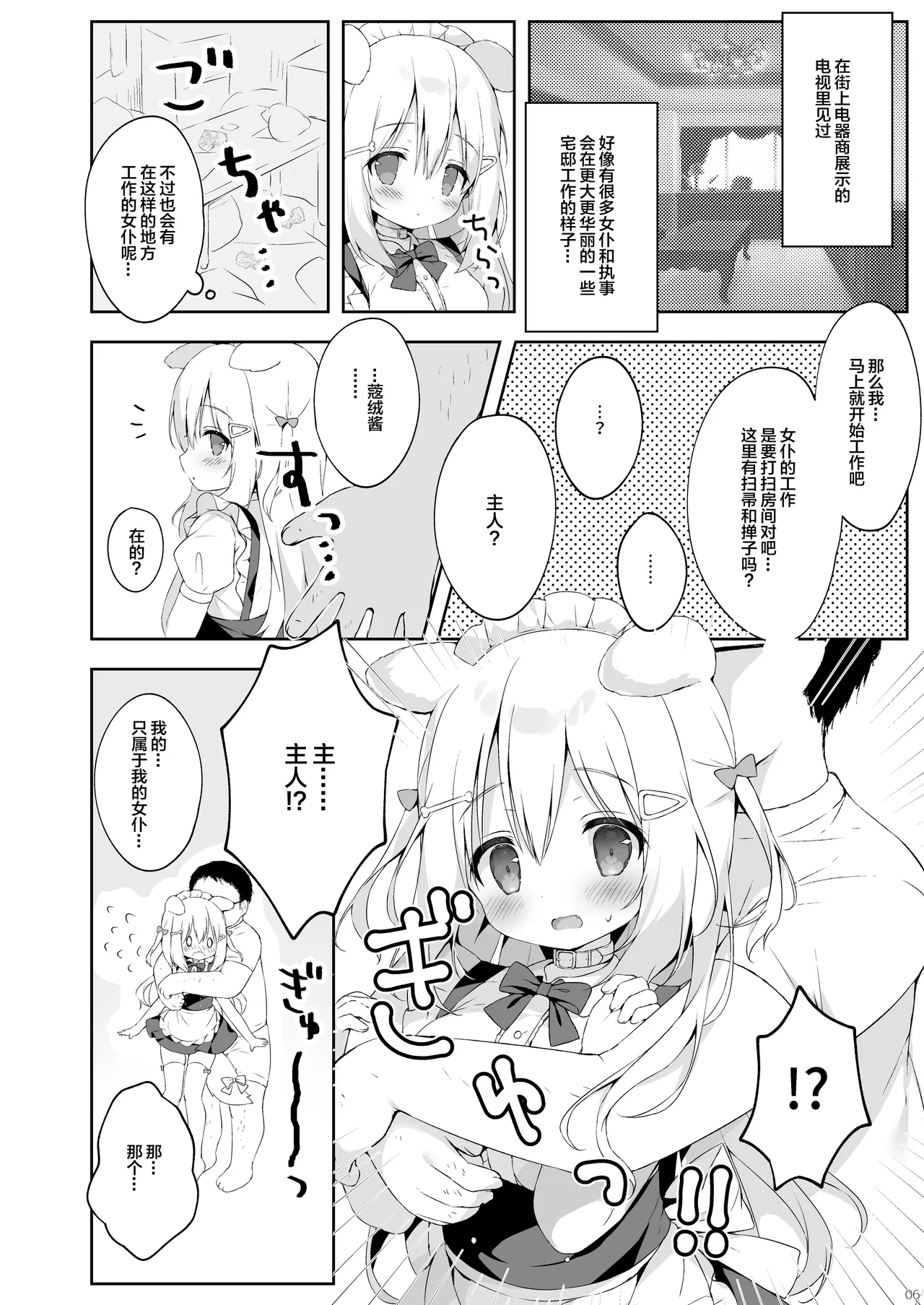 Shinjin Maid Kyouiku Katei page 5 full