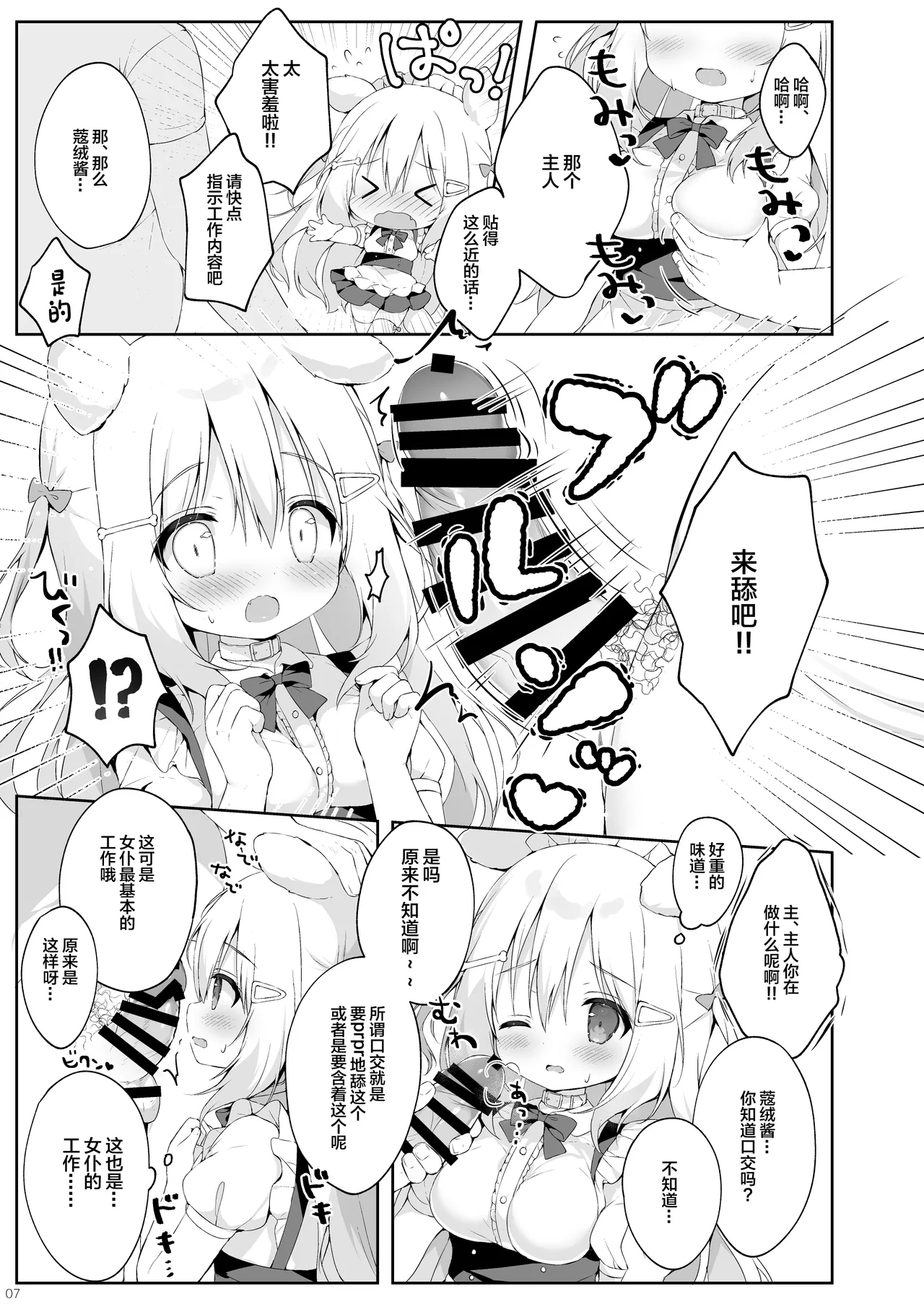 Shinjin Maid Kyouiku Katei page 6 full