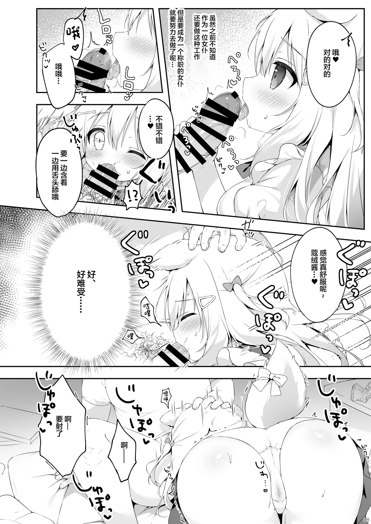 Shinjin Maid Kyouiku Katei page 7 full