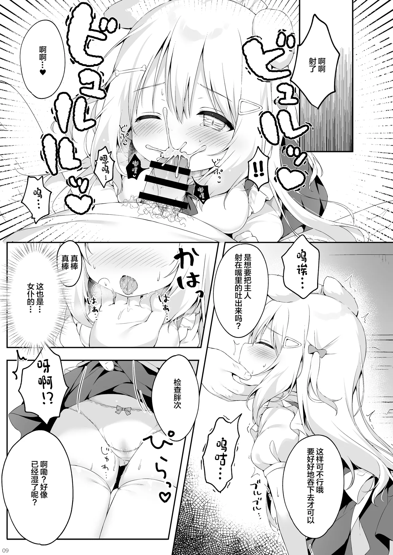Shinjin Maid Kyouiku Katei page 8 full