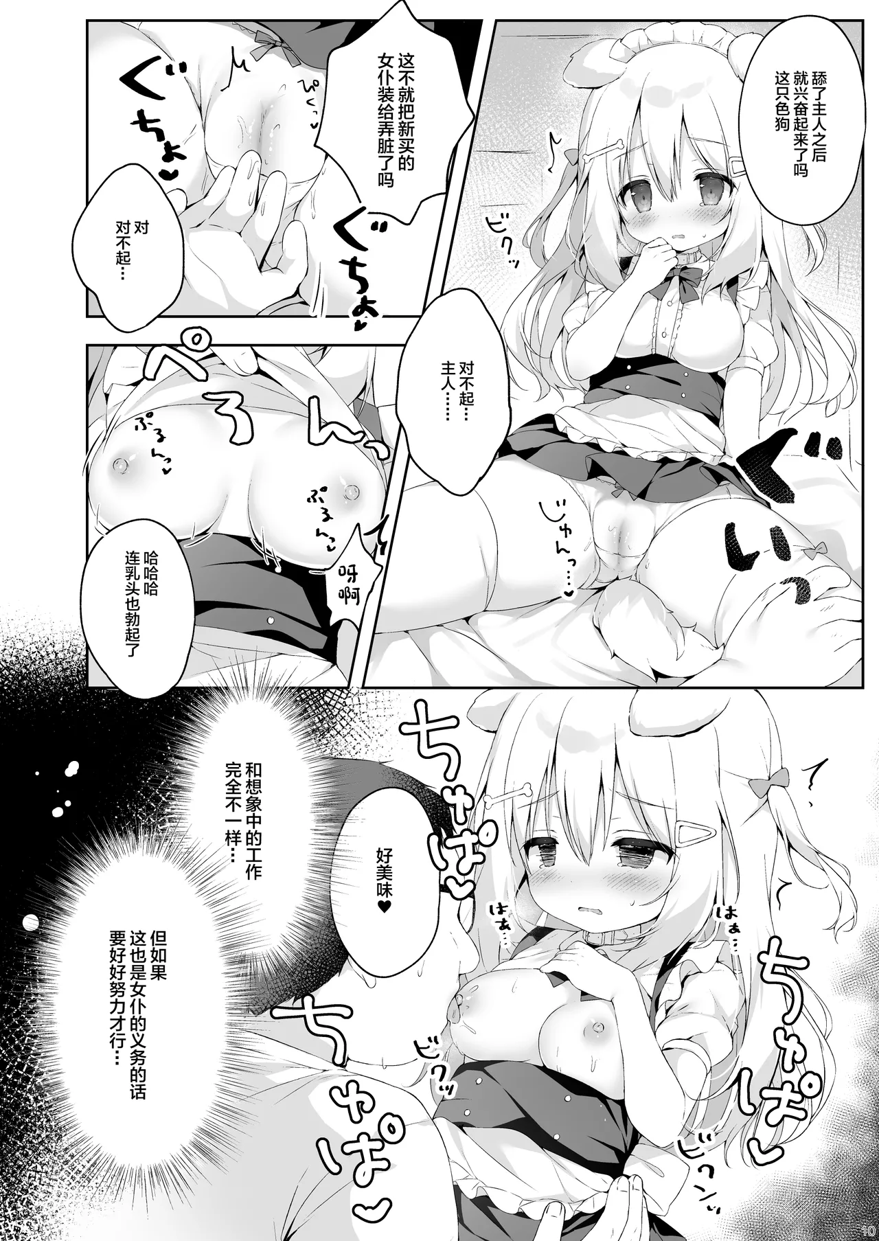 Shinjin Maid Kyouiku Katei page 9 full