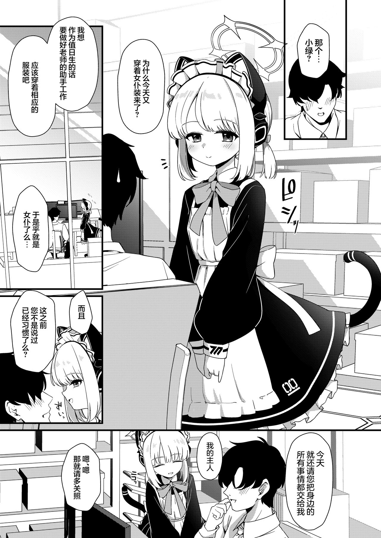 Iyashii Maid Midori ni Chinira Oshioki Hon | 给色气女仆小绿一些令人鸡动的教训的本子 page 4 full