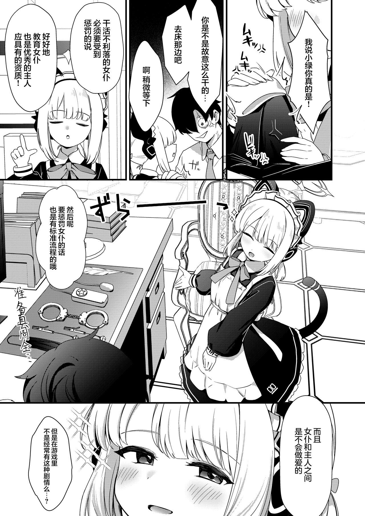 Iyashii Maid Midori ni Chinira Oshioki Hon | 给色气女仆小绿一些令人鸡动的教训的本子 page 6 full