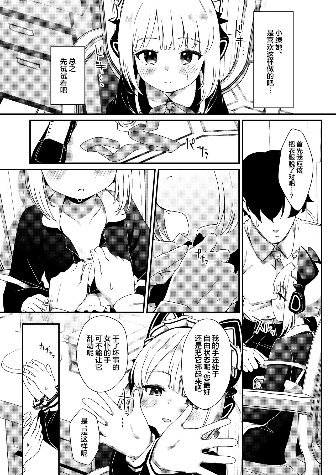 Iyashii Maid Midori ni Chinira Oshioki Hon | 给色气女仆小绿一些令人鸡动的教训的本子 page 7 full
