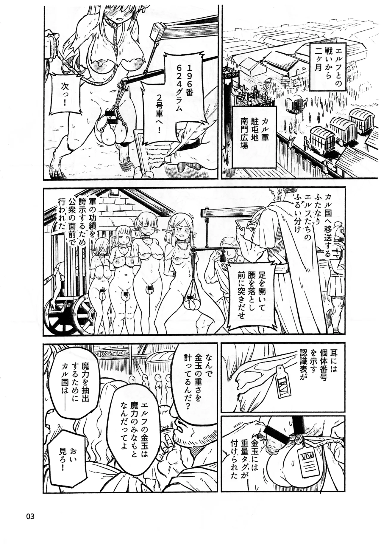Ryoshuu no Futanari Elf Junbi-gou page 3 full