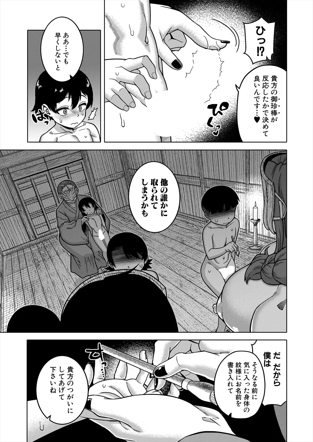 COMIC MILF 2025-04 Vol. 83 page 7 full