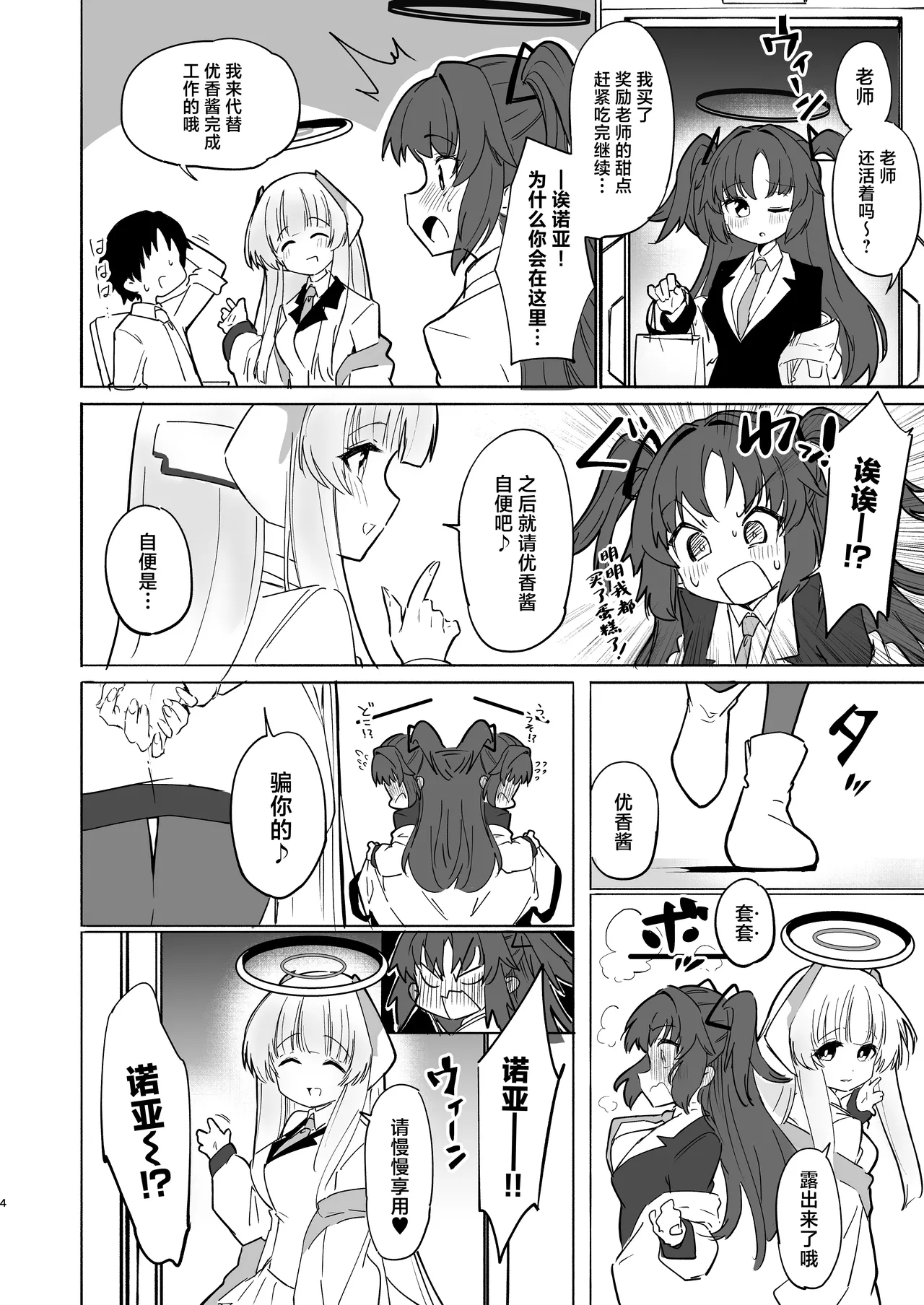 Kono Chokyo wa Renshu... Desu yo ne? page 4 full