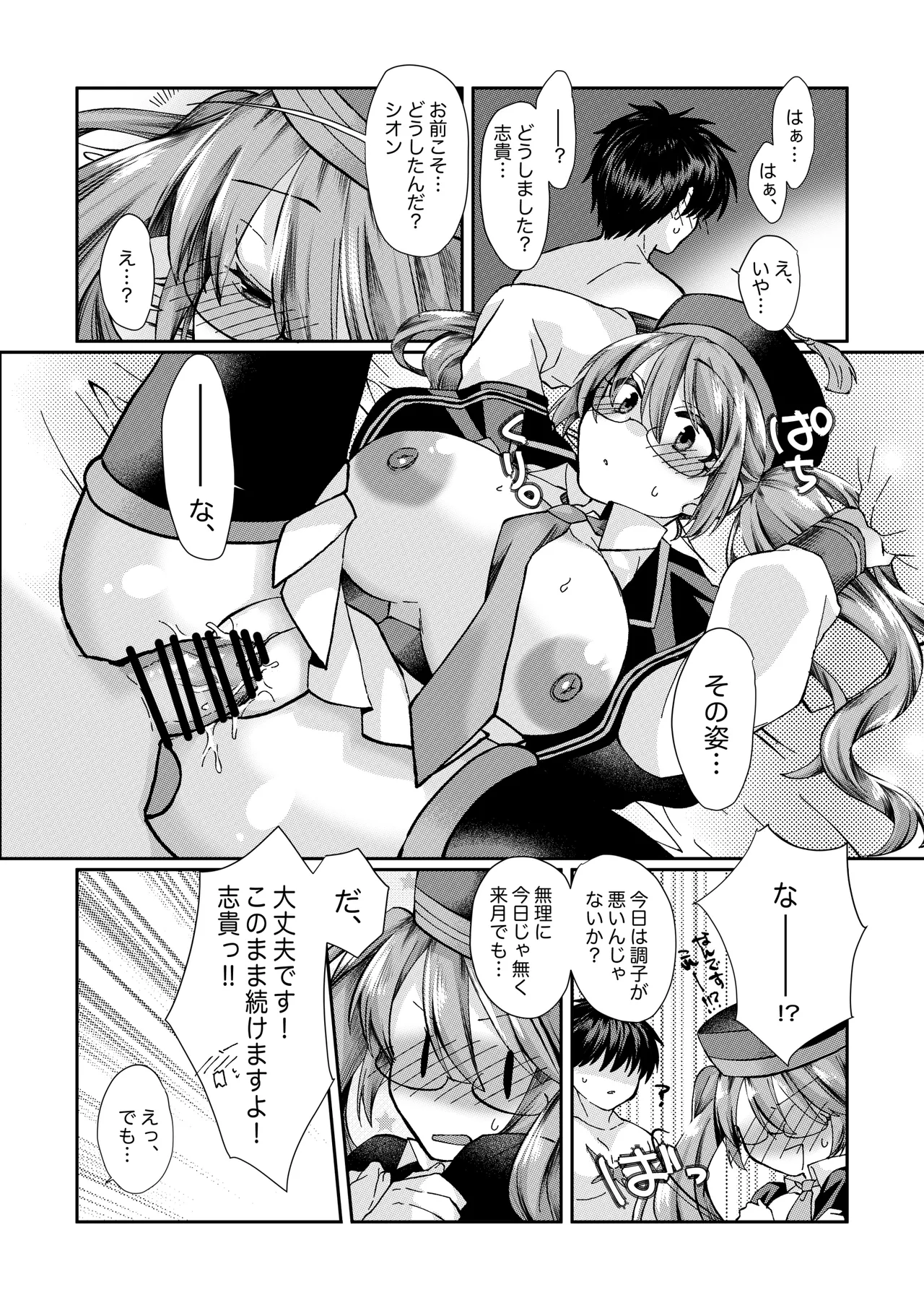 志貴シオンの小話 page 3 full