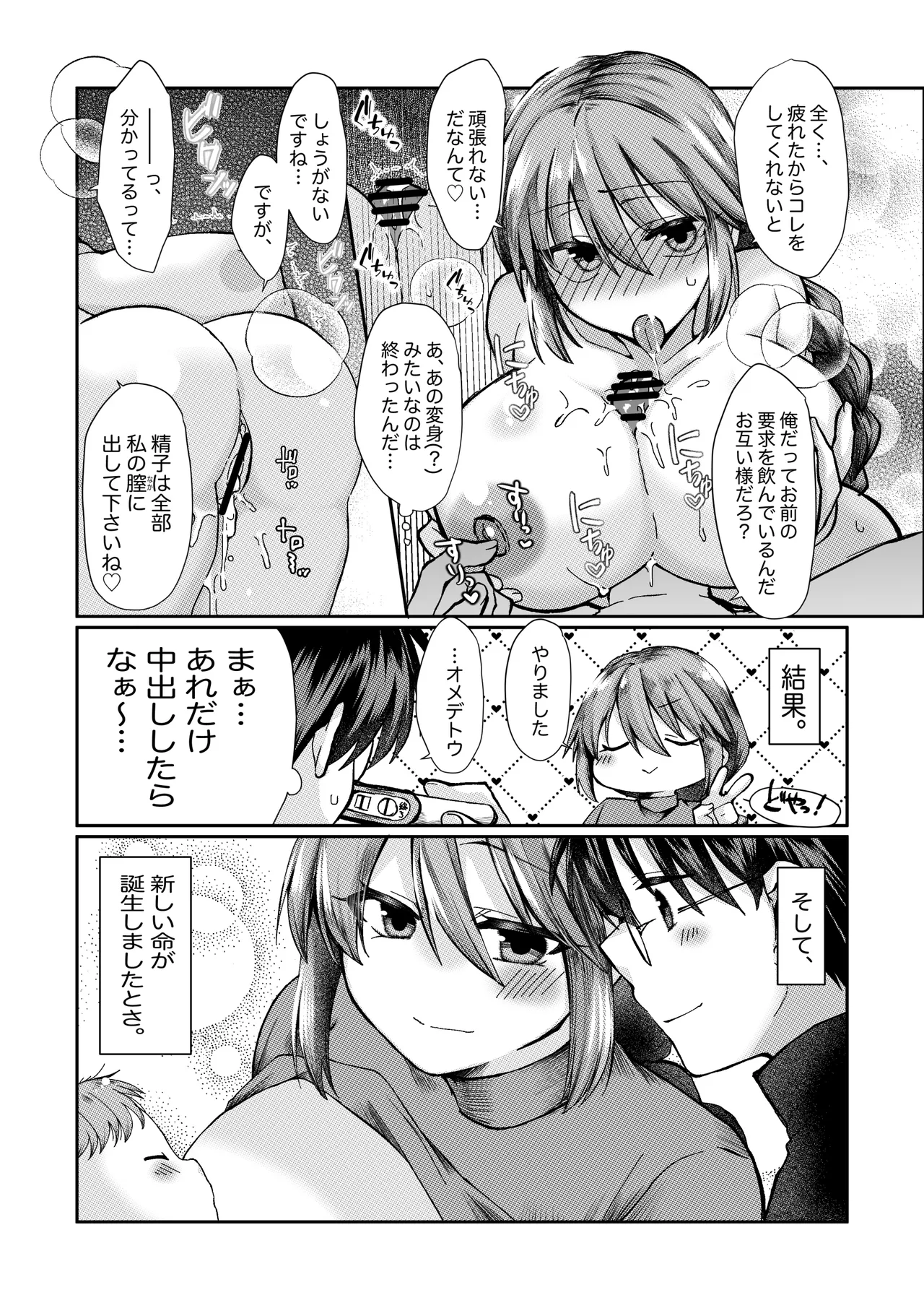 志貴シオンの小話 page 5 full