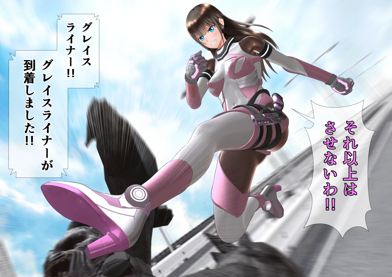 特攻機動グレイスライナー-屈辱のふたなり搾精- page 8 full