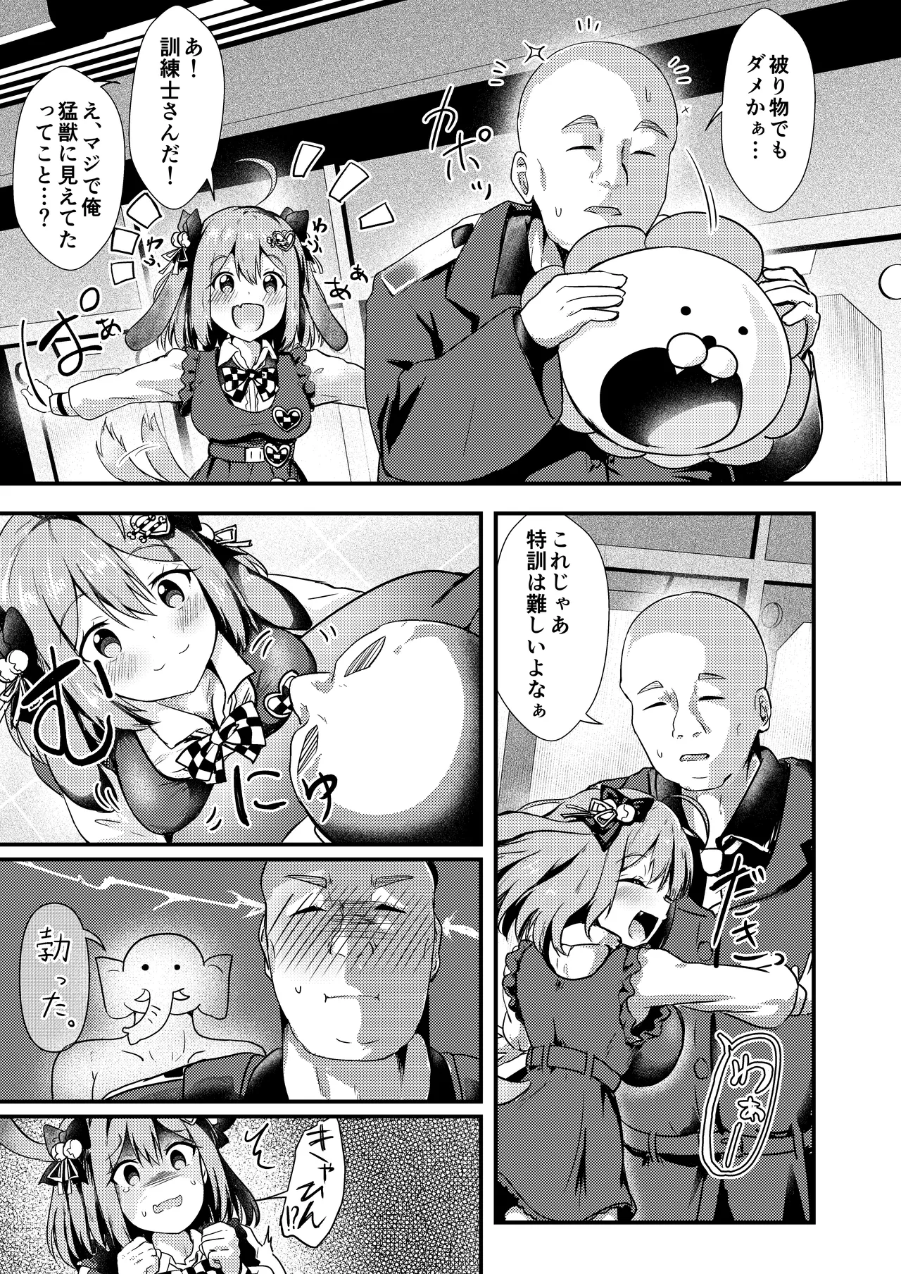 Biscuit wa kunren-shi-san ga dai dai daisuki page 4 full