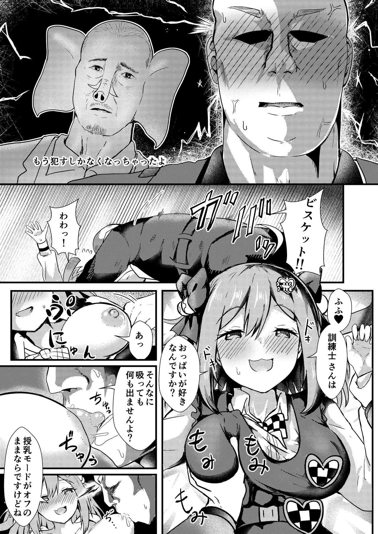 Biscuit wa kunren-shi-san ga dai dai daisuki page 6 full