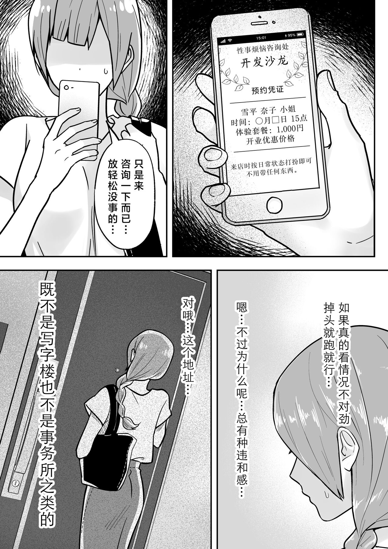 kaihatsu saron | 开发沙龙 page 3 full