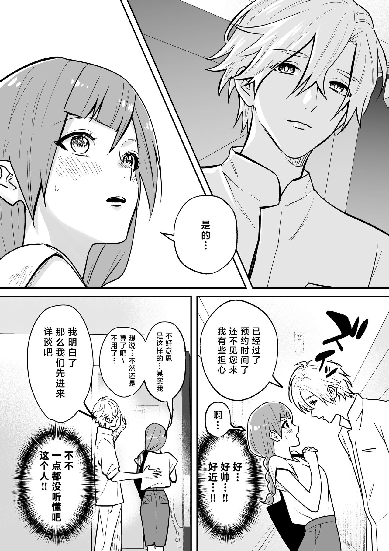 kaihatsu saron | 开发沙龙 page 5 full