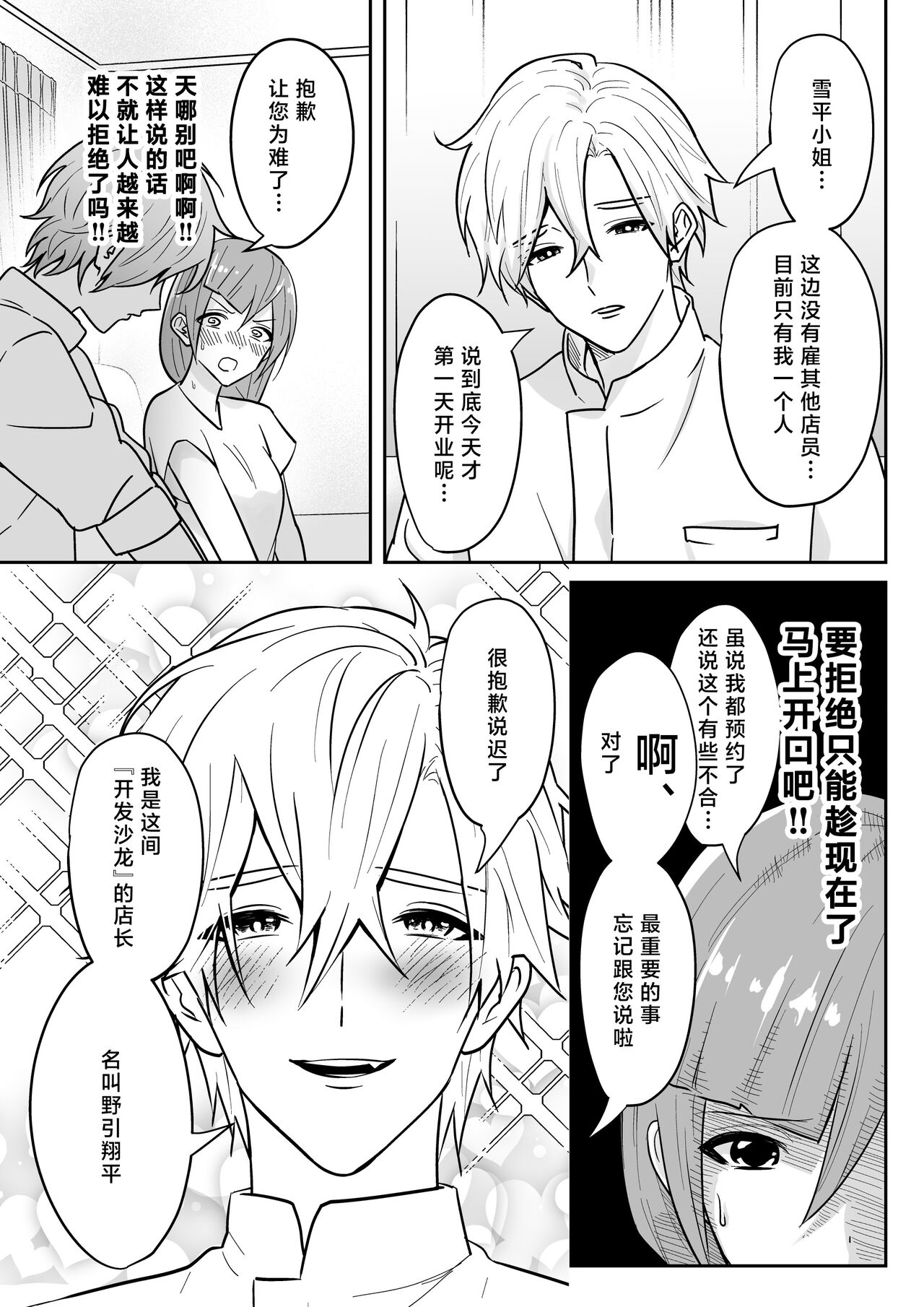 kaihatsu saron | 开发沙龙 page 7 full