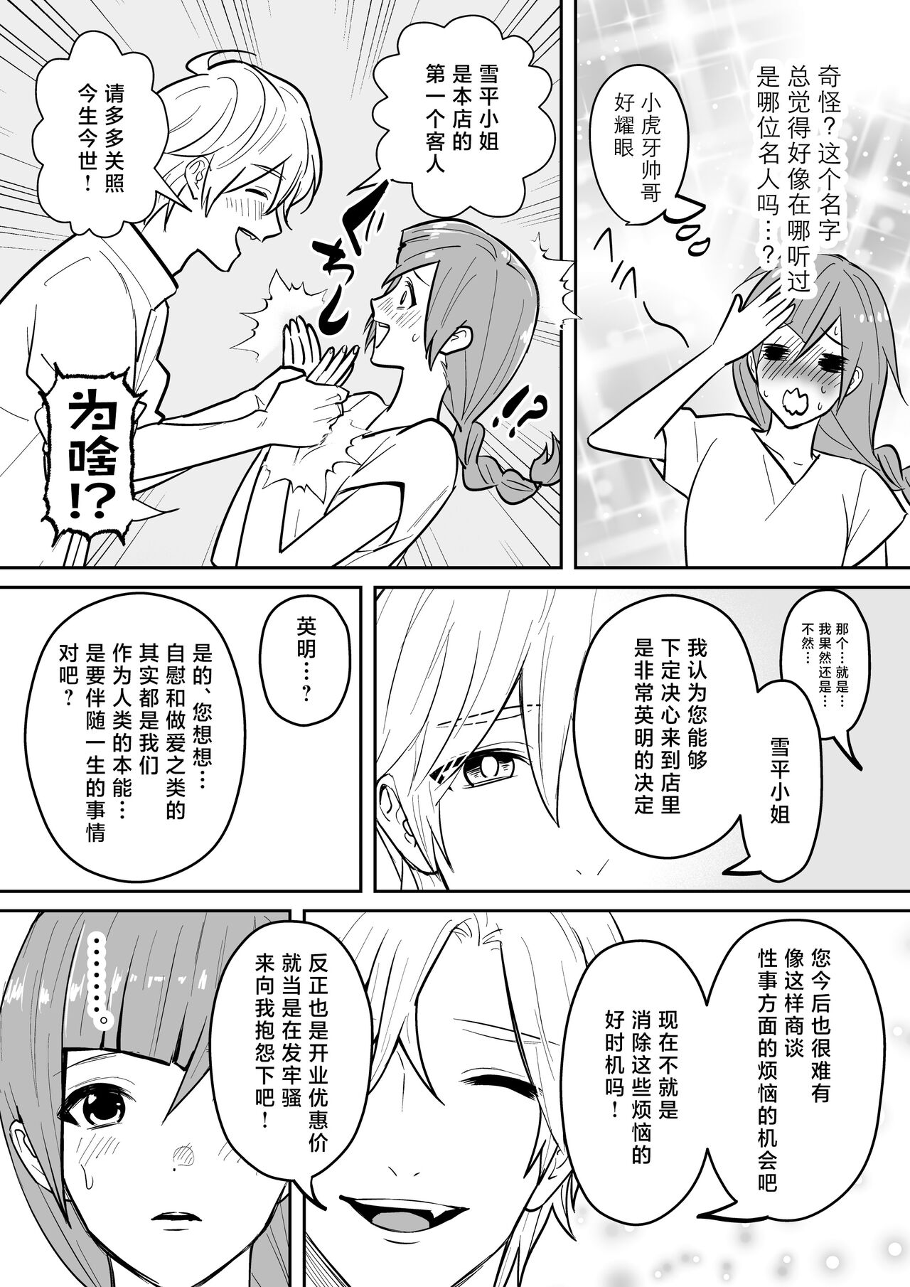 kaihatsu saron | 开发沙龙 page 8 full