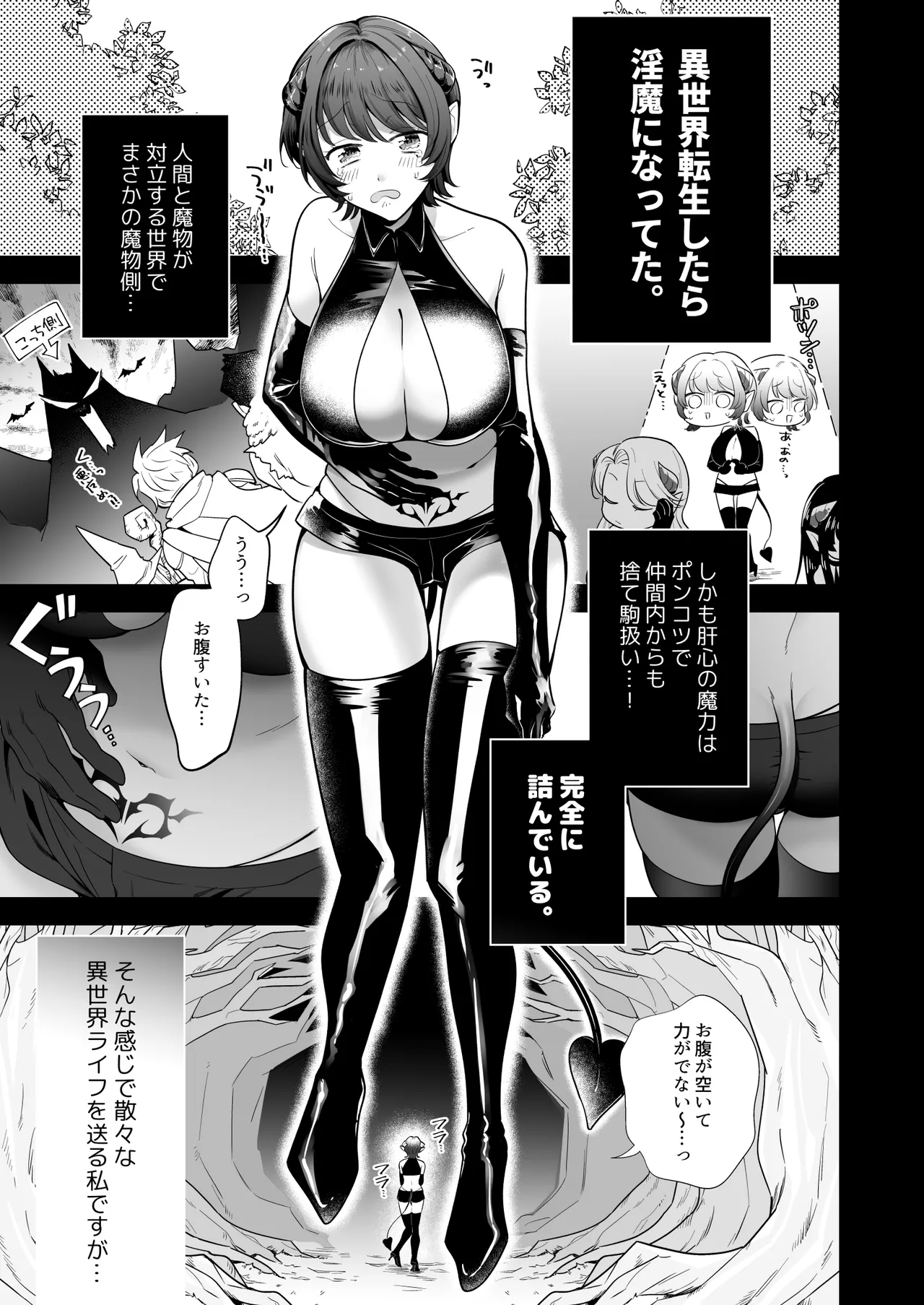 異世界転生したポンコツ淫魔はドS魔導師の使い魔になりました！ page 2 full