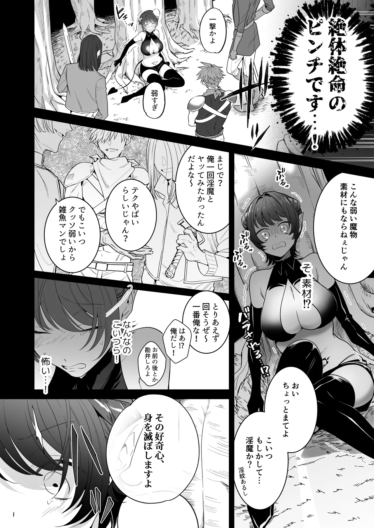 異世界転生したポンコツ淫魔はドS魔導師の使い魔になりました！ page 3 full