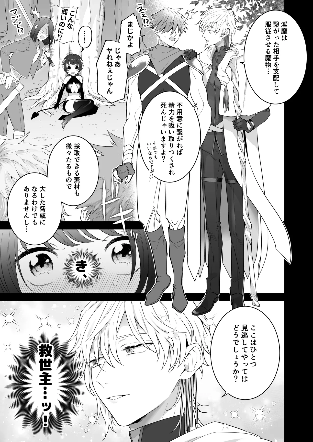 異世界転生したポンコツ淫魔はドS魔導師の使い魔になりました！ page 4 full