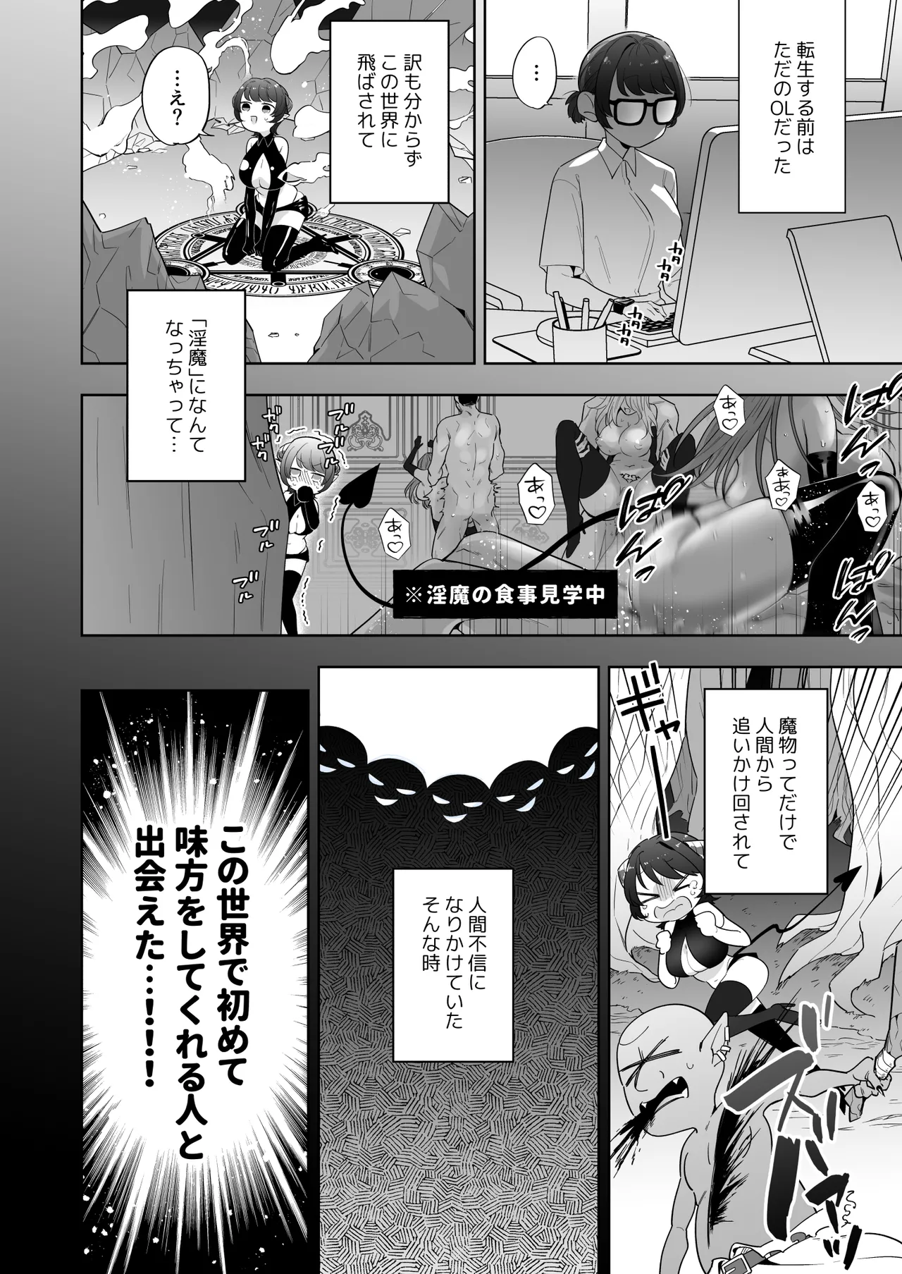 異世界転生したポンコツ淫魔はドS魔導師の使い魔になりました！ page 5 full