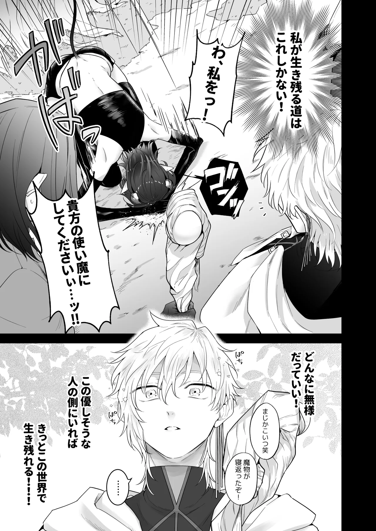 異世界転生したポンコツ淫魔はドS魔導師の使い魔になりました！ page 6 full