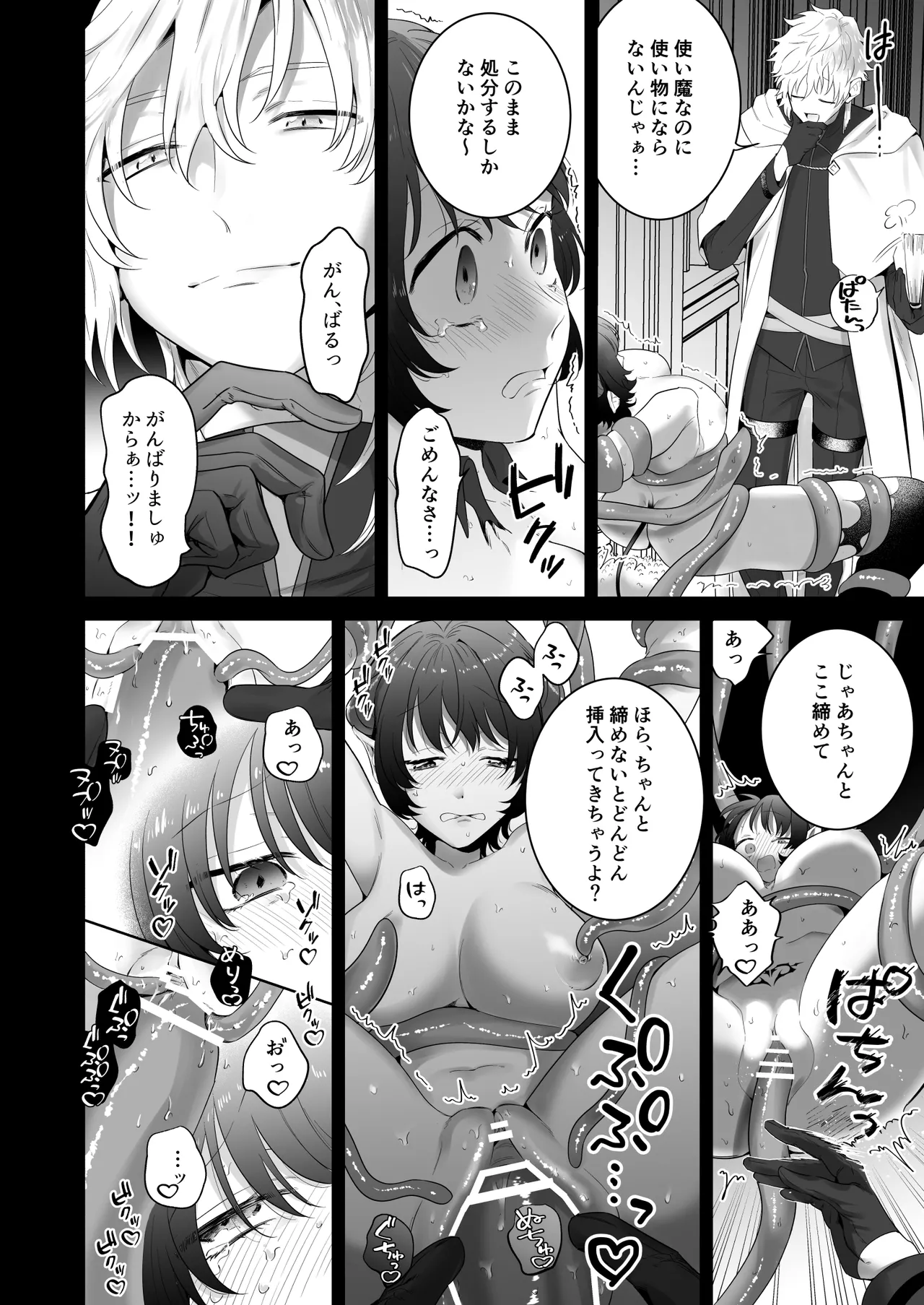 異世界転生したポンコツ淫魔はドS魔導師の使い魔になりました！ page 9 full