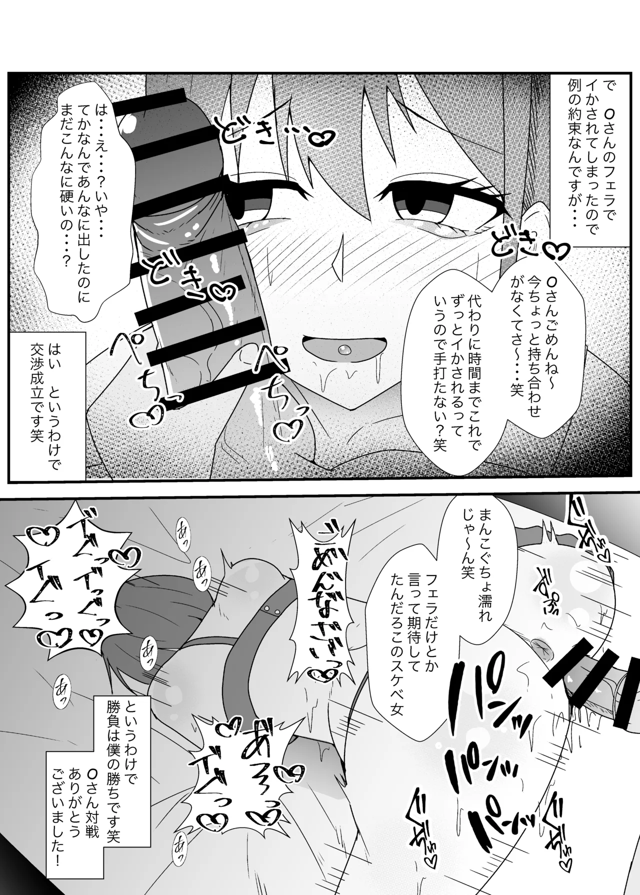 Ofupako Repo Manga 5 page 7 full